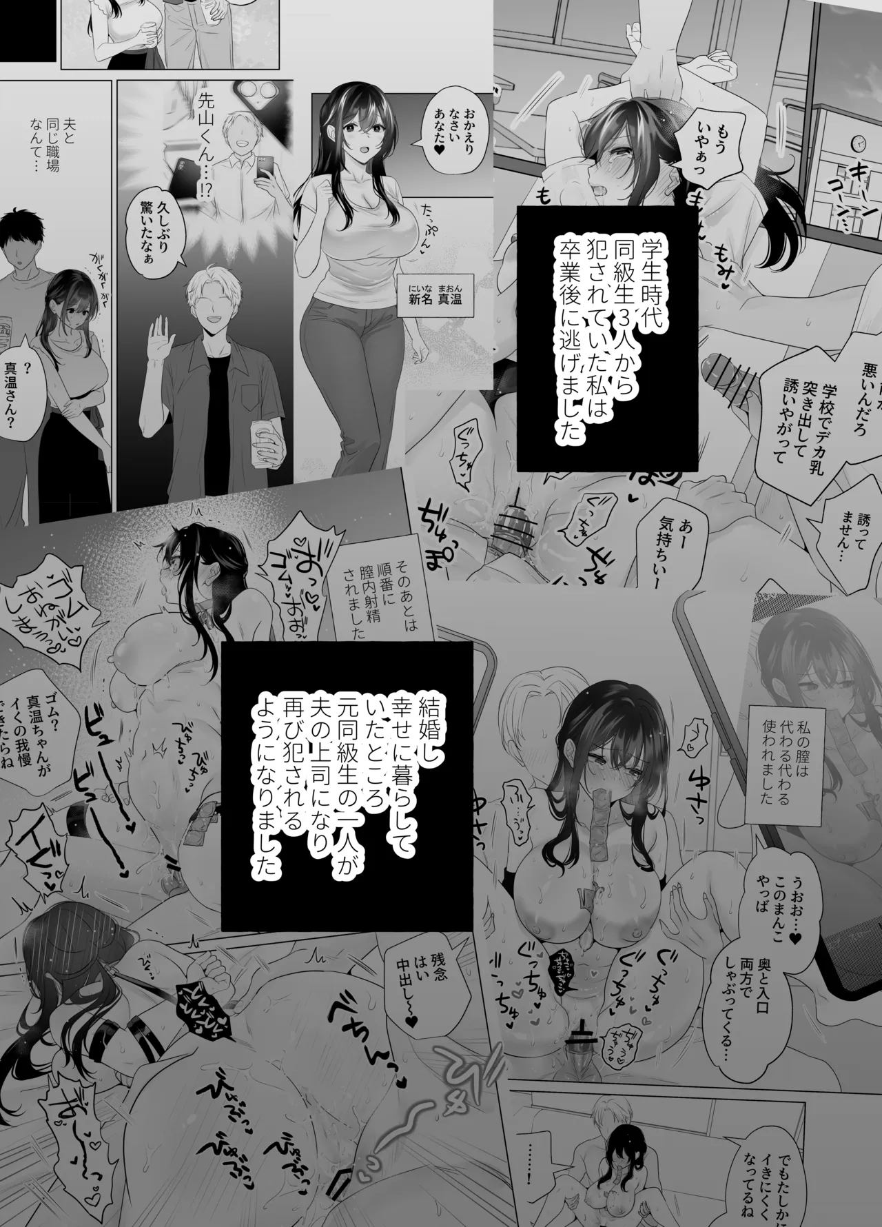 もう人妻なのに元同級生3人から強制懇願セックスさせられる2 秘密射精 Page.3