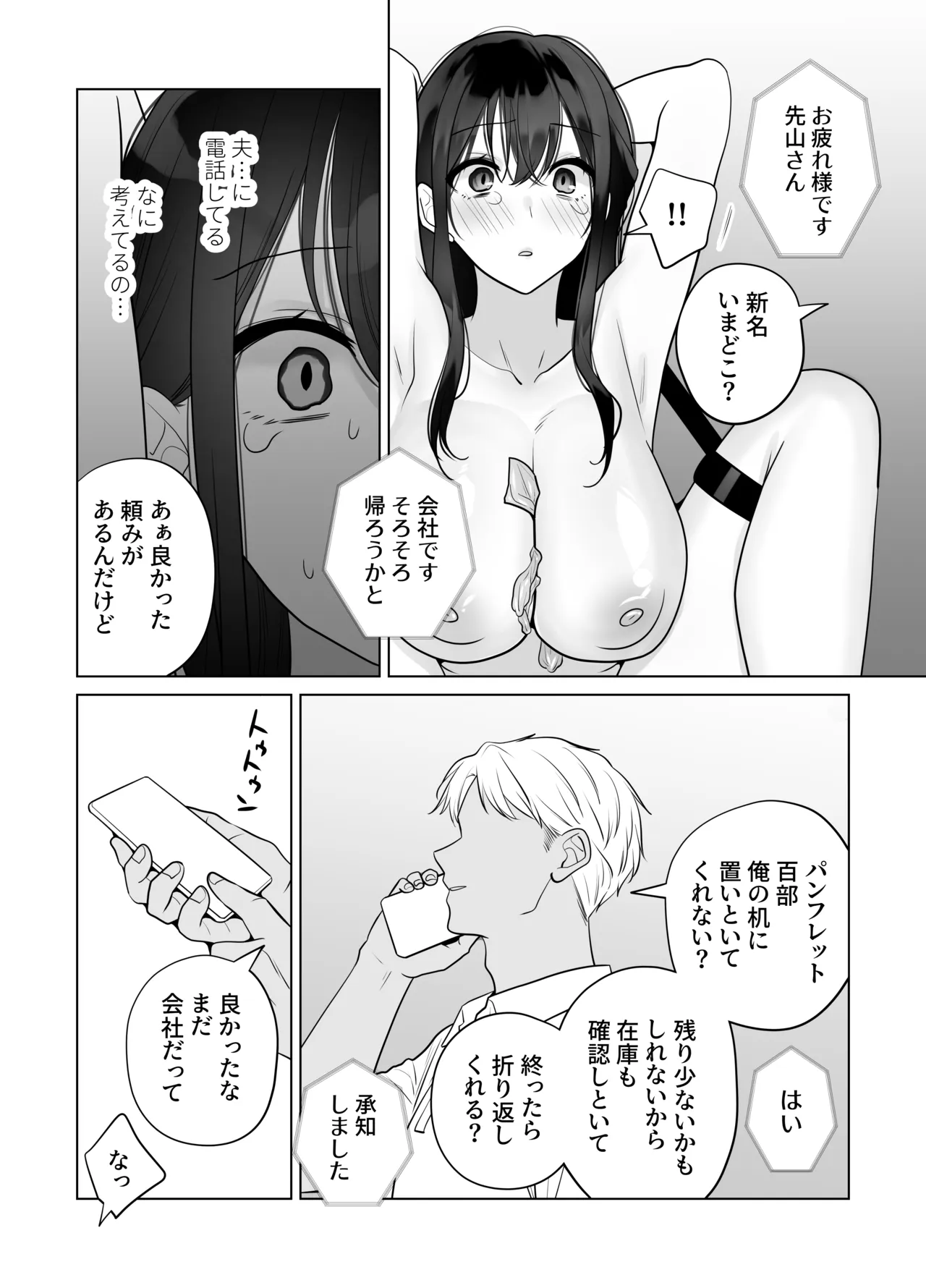 もう人妻なのに元同級生3人から強制懇願セックスさせられる2 秘密射精 Page.36