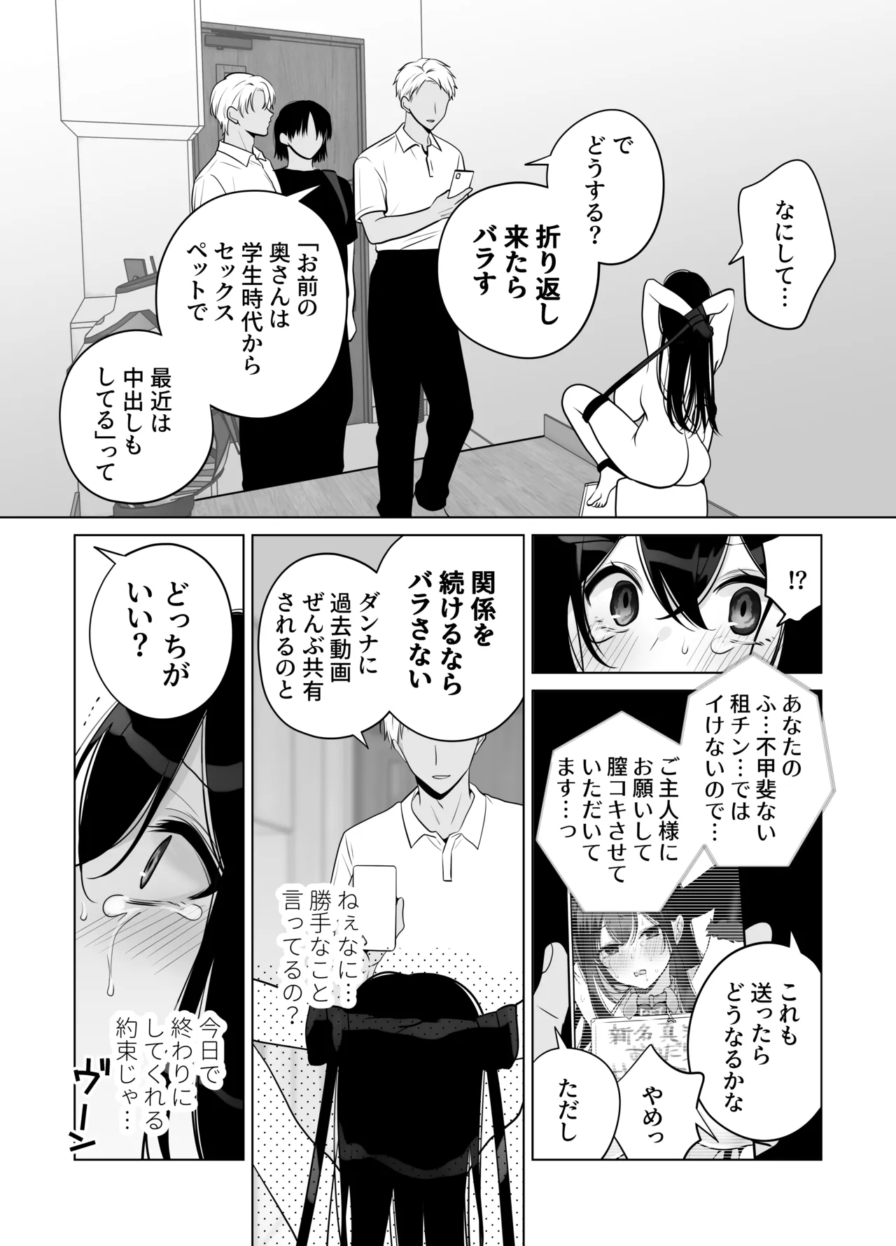 もう人妻なのに元同級生3人から強制懇願セックスさせられる2 秘密射精 Page.37