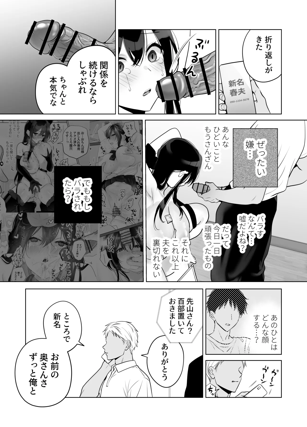 もう人妻なのに元同級生3人から強制懇願セックスさせられる2 秘密射精 Page.38