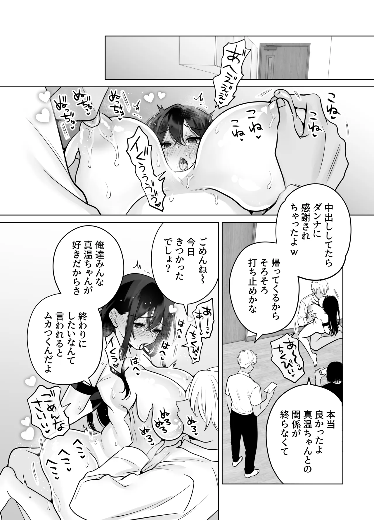 もう人妻なのに元同級生3人から強制懇願セックスさせられる2 秘密射精 Page.43