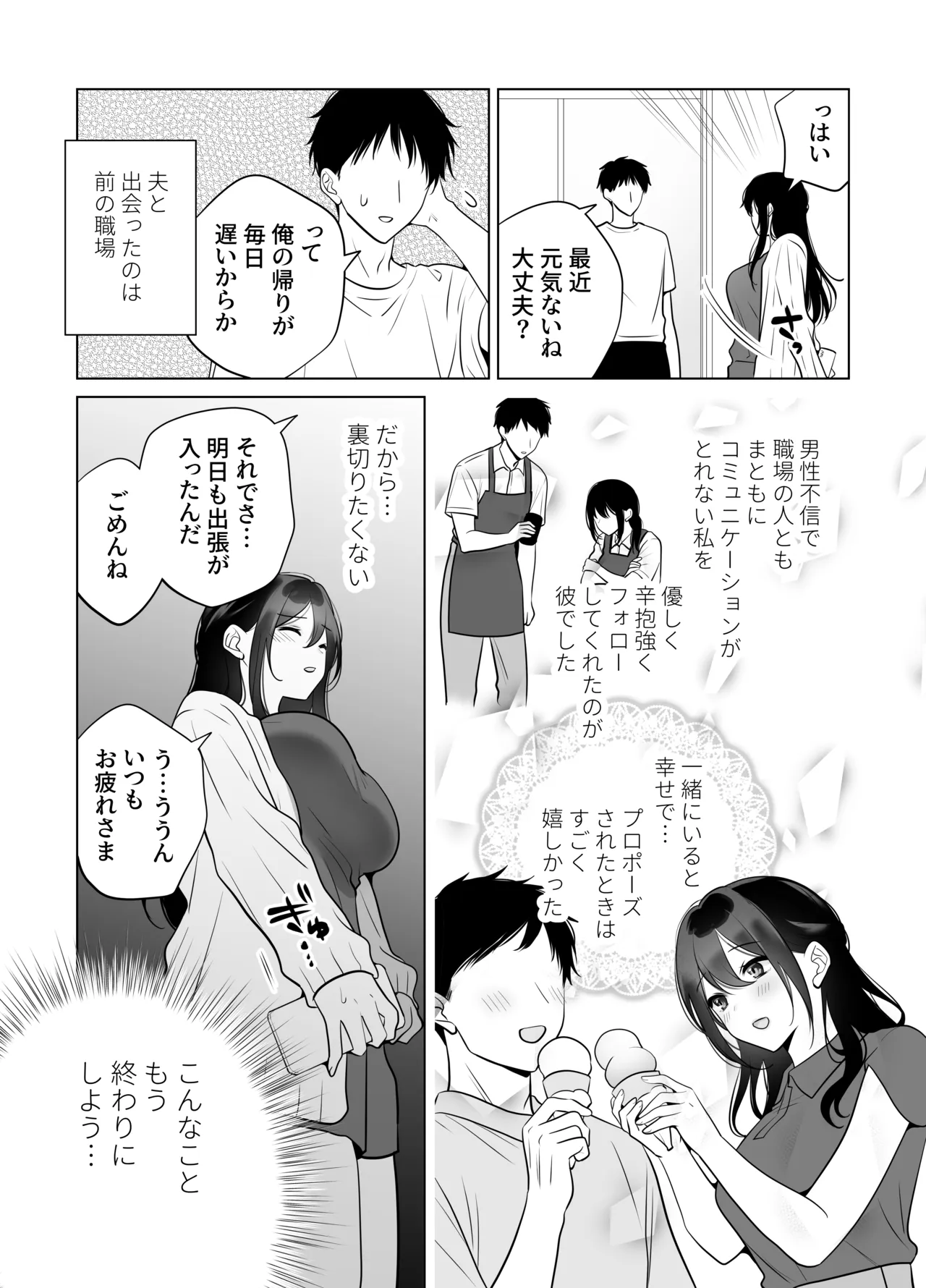 もう人妻なのに元同級生3人から強制懇願セックスさせられる2 秘密射精 Page.5