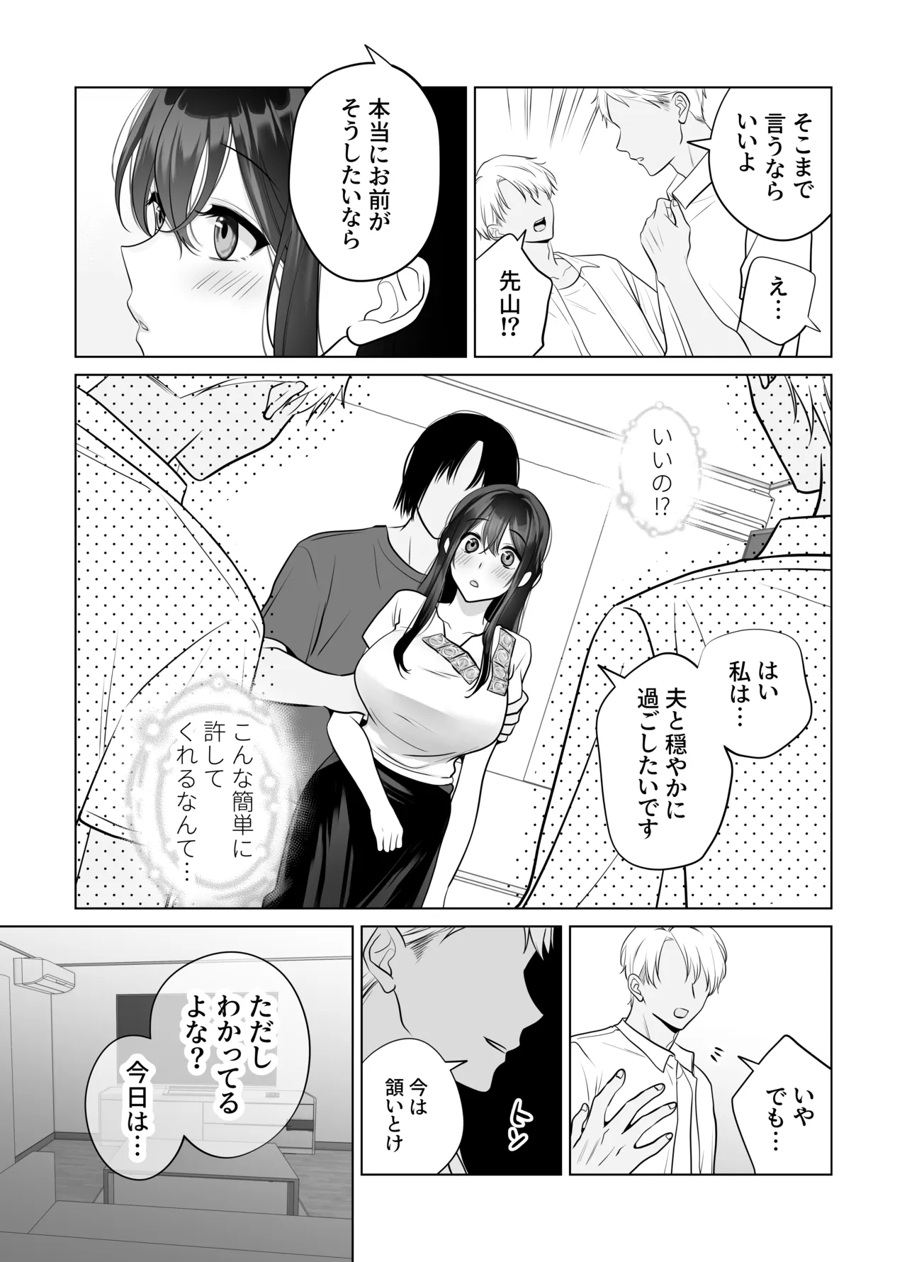 もう人妻なのに元同級生3人から強制懇願セックスさせられる2 秘密射精 Page.7