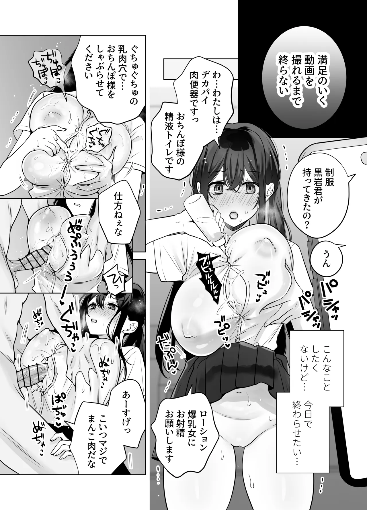 もう人妻なのに元同級生3人から強制懇願セックスさせられる2 秘密射精 Page.8