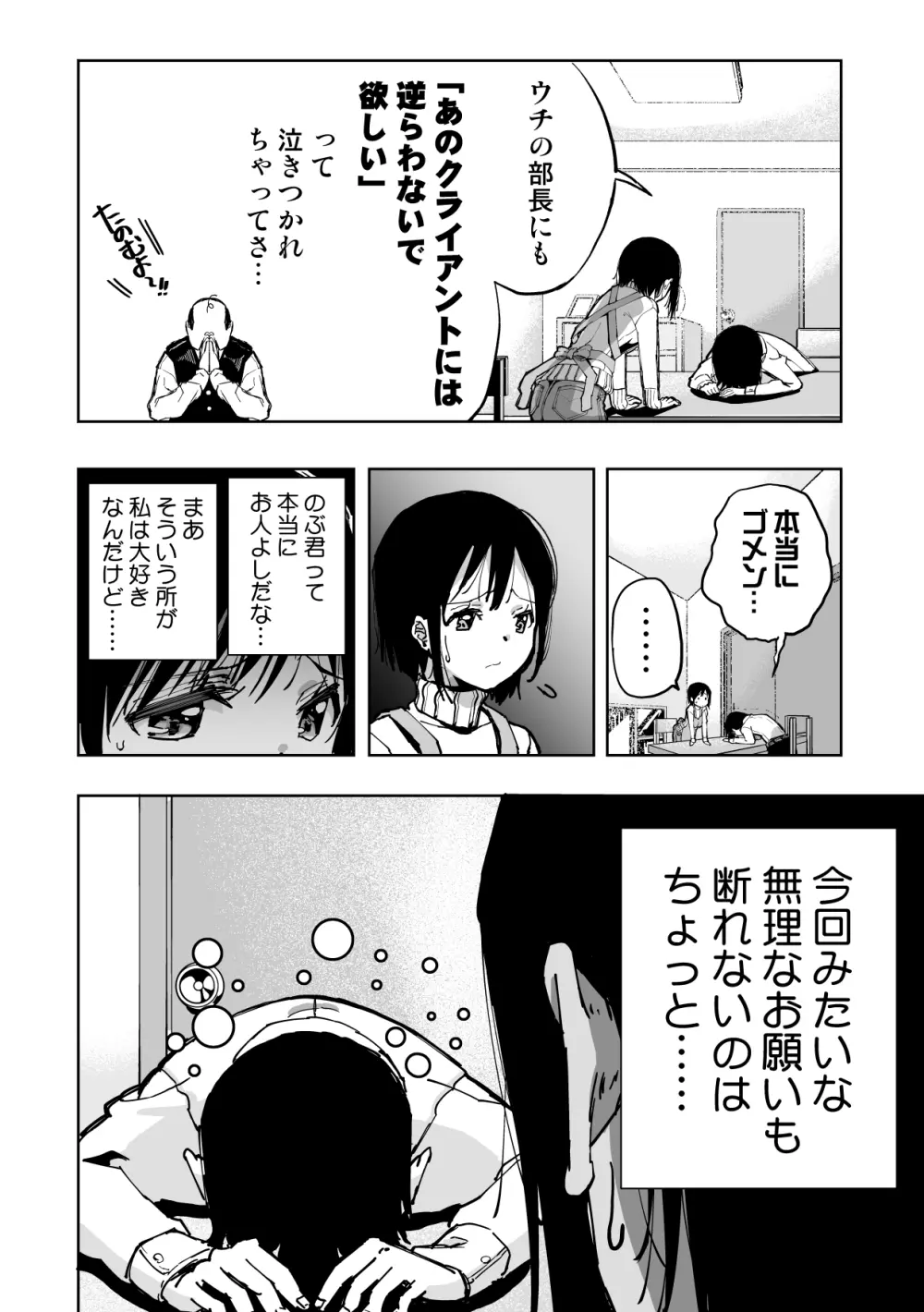 僕の天使に快楽の芽を植えつけられました… Page.10