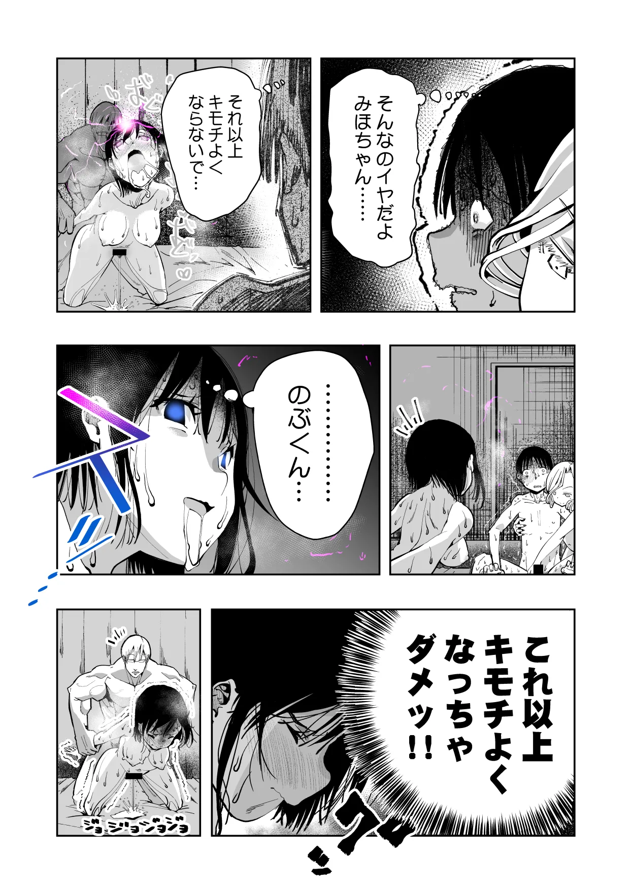 僕の天使に快楽の芽を植えつけられました… Page.100