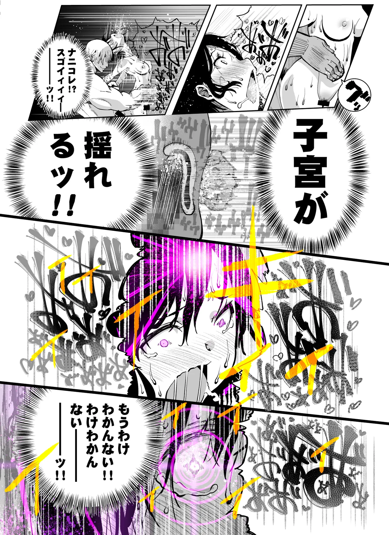 僕の天使に快楽の芽を植えつけられました… Page.101