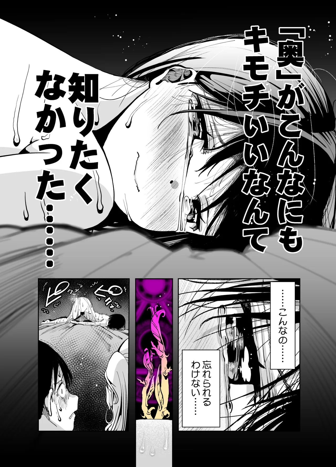僕の天使に快楽の芽を植えつけられました… Page.103
