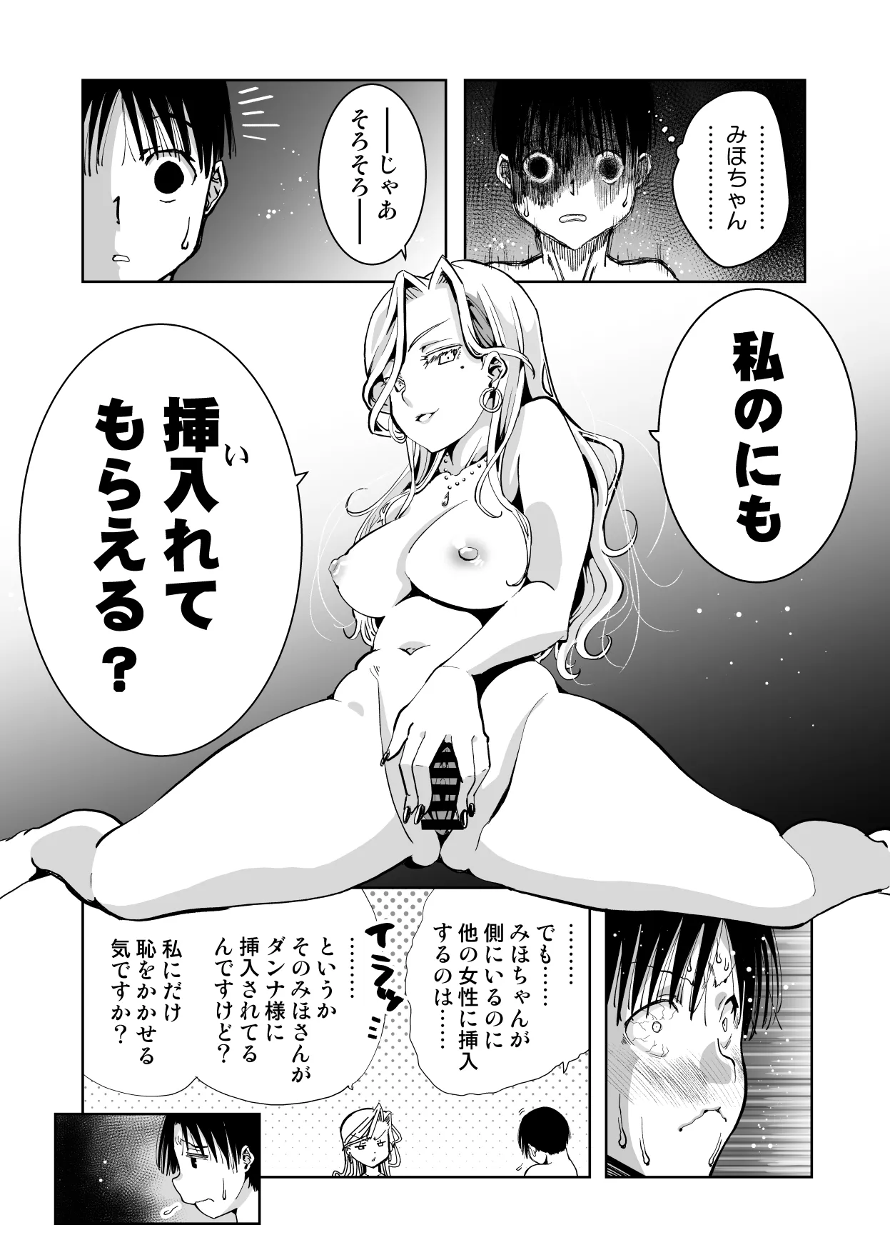 僕の天使に快楽の芽を植えつけられました… Page.104