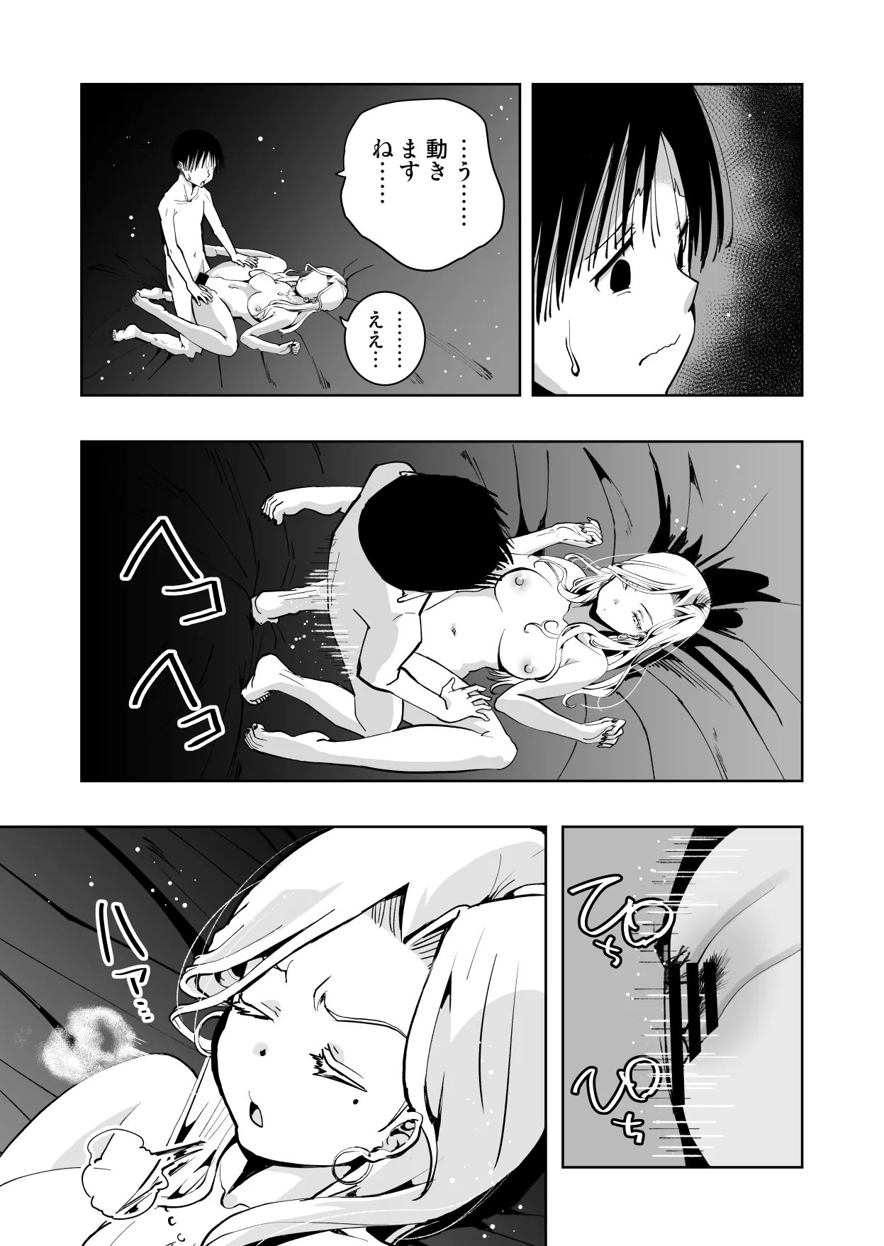 僕の天使に快楽の芽を植えつけられました… Page.106