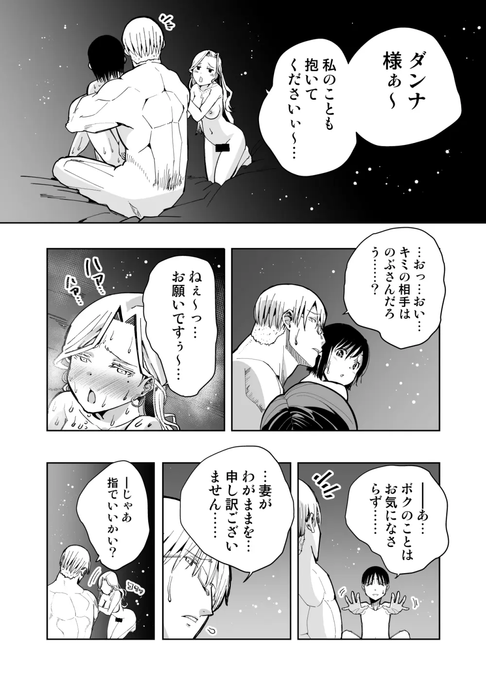 僕の天使に快楽の芽を植えつけられました… Page.108