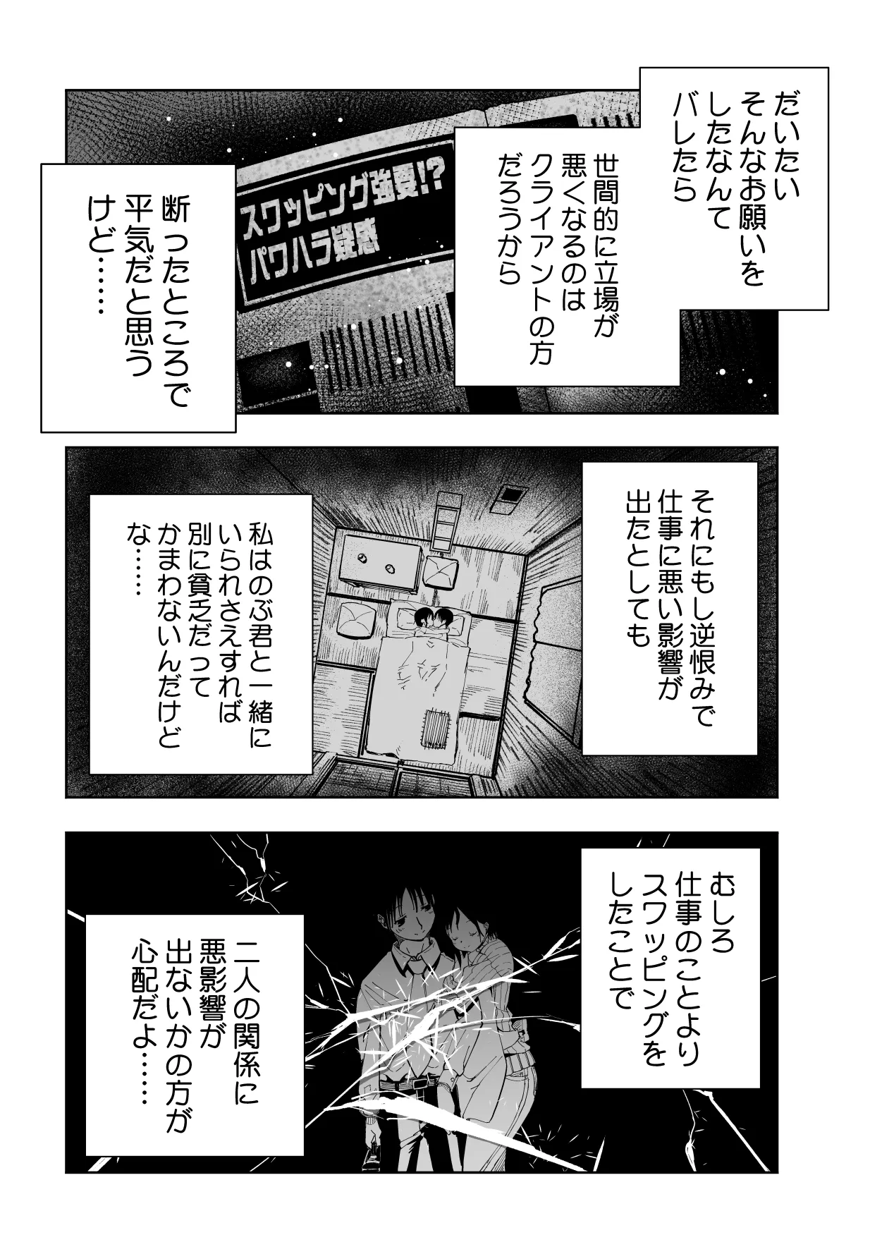 僕の天使に快楽の芽を植えつけられました… Page.11