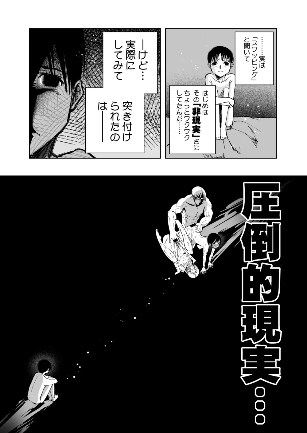 僕の天使に快楽の芽を植えつけられました… Page.111
