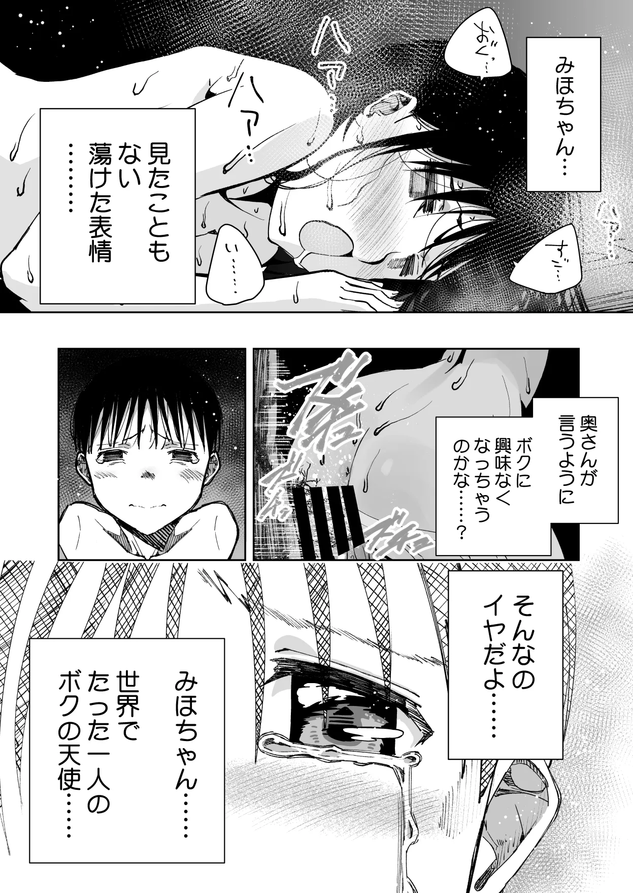 僕の天使に快楽の芽を植えつけられました… Page.112