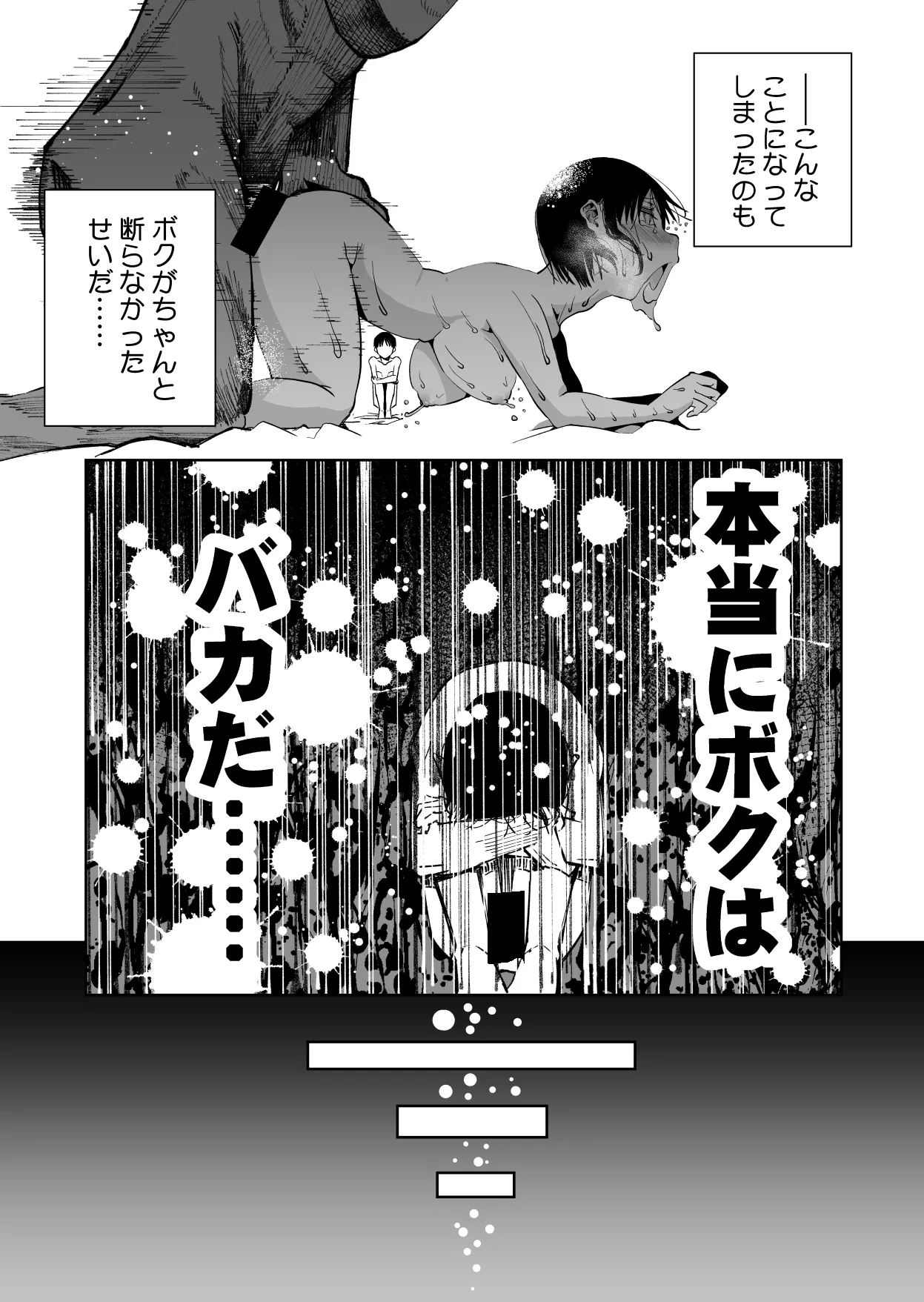 僕の天使に快楽の芽を植えつけられました… Page.113