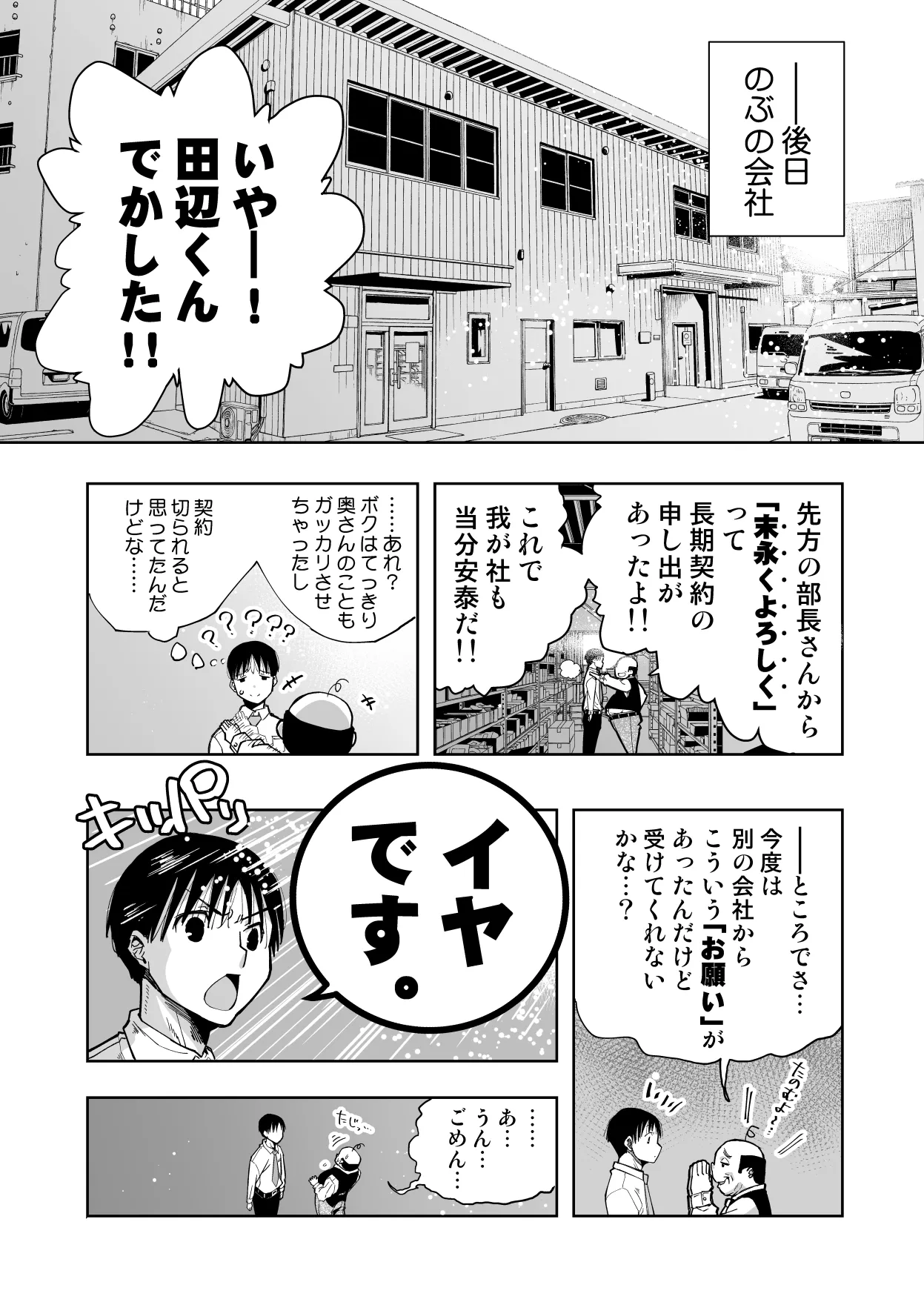 僕の天使に快楽の芽を植えつけられました… Page.114