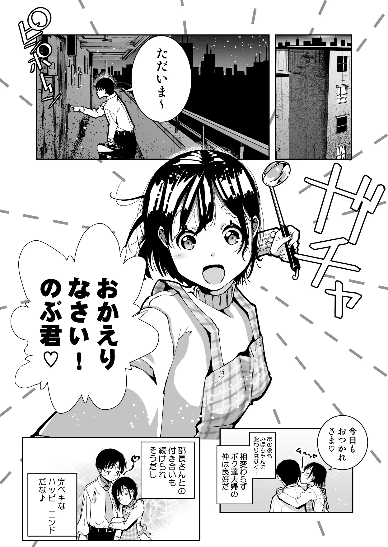 僕の天使に快楽の芽を植えつけられました… Page.115