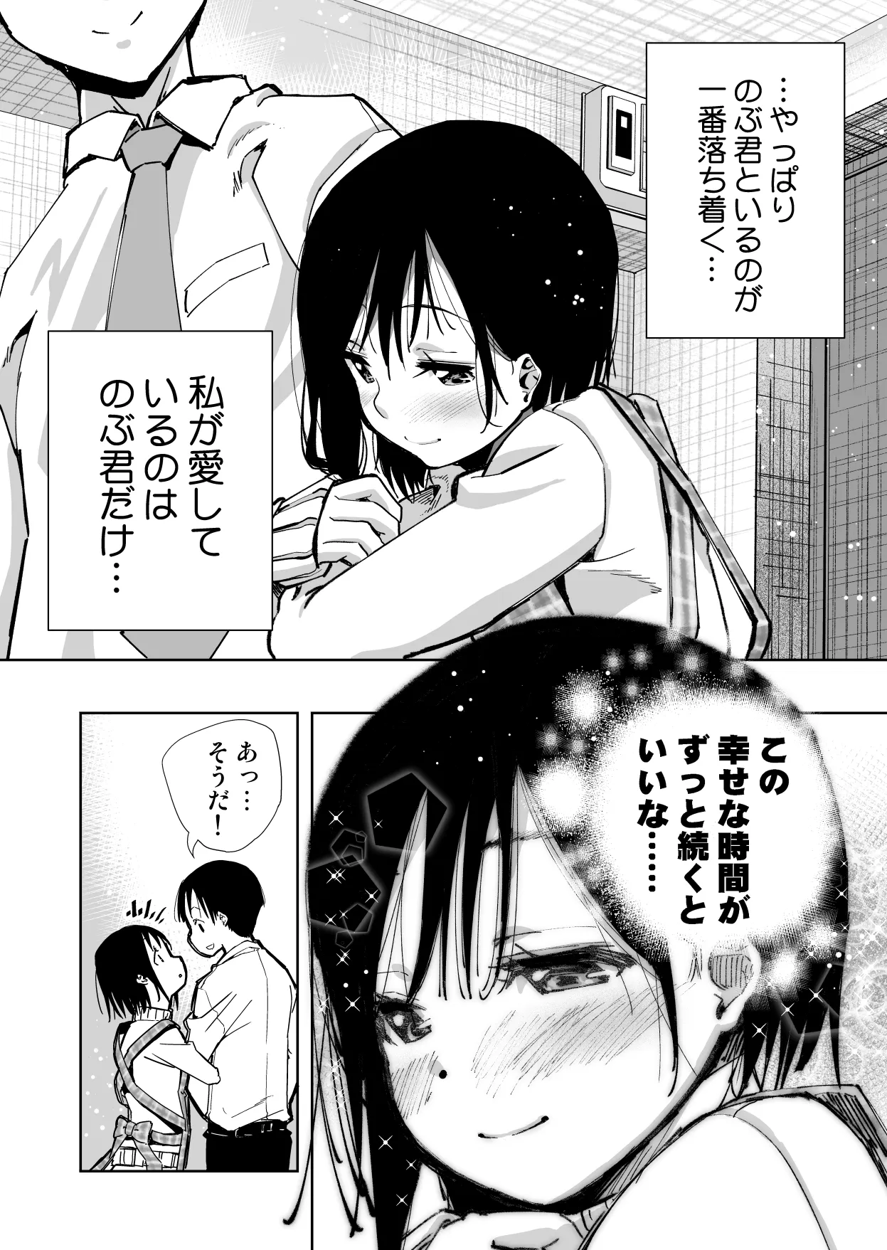 僕の天使に快楽の芽を植えつけられました… Page.116