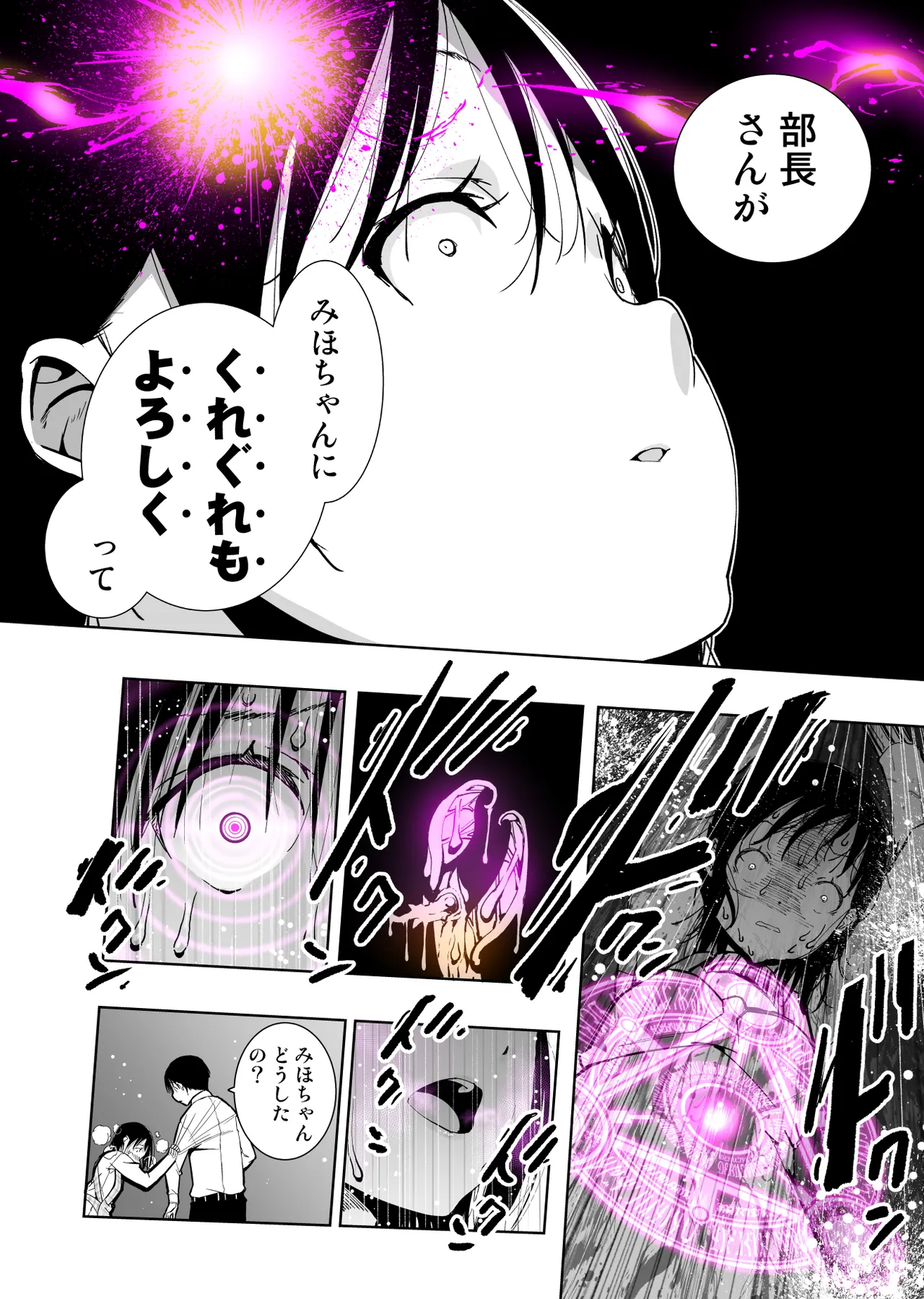 僕の天使に快楽の芽を植えつけられました… Page.117