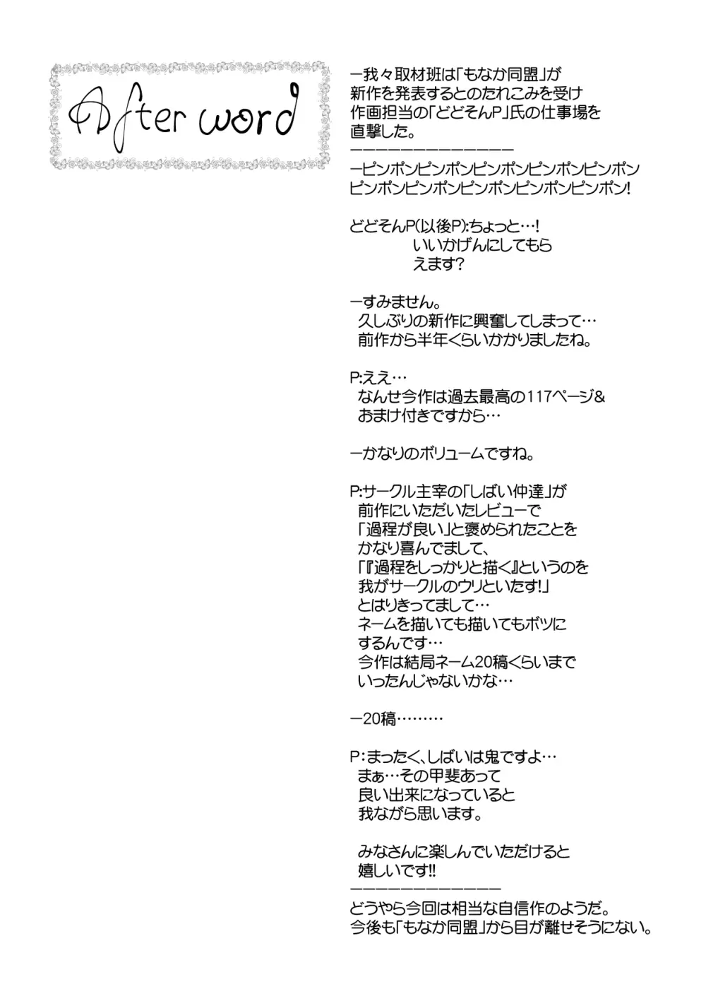 僕の天使に快楽の芽を植えつけられました… Page.119