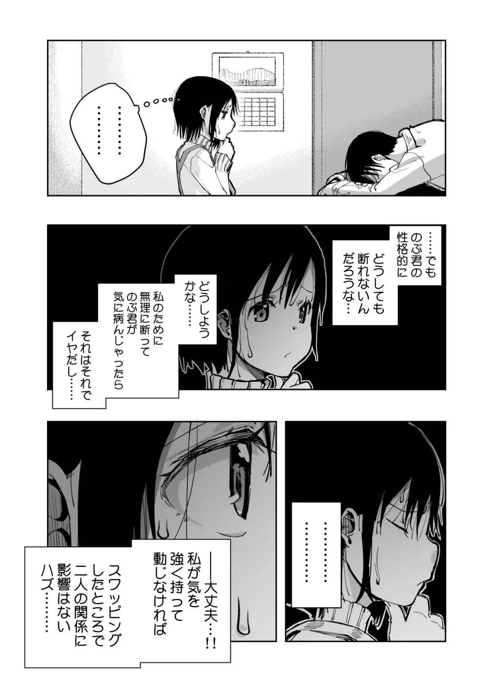 僕の天使に快楽の芽を植えつけられました… Page.12
