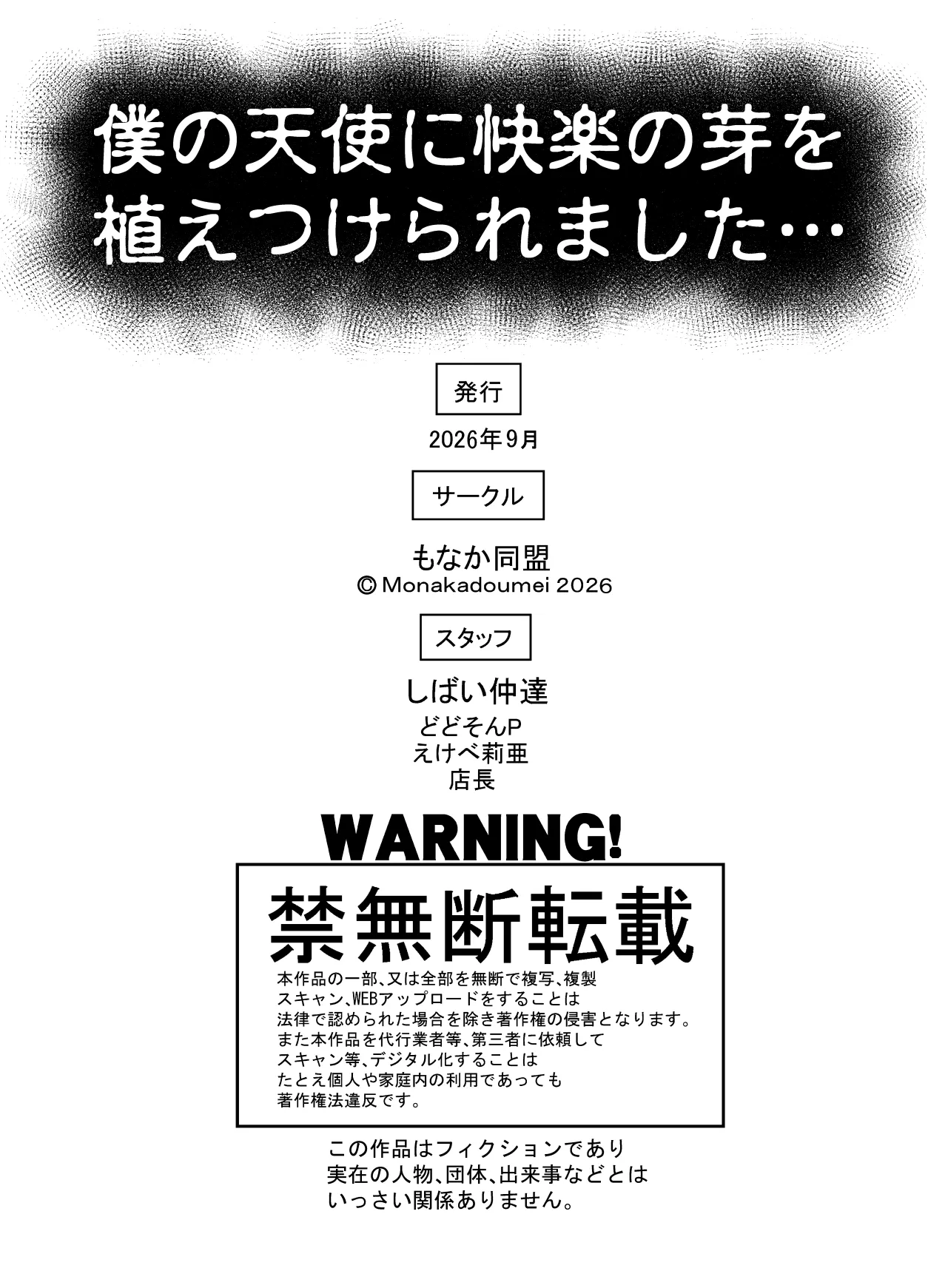 僕の天使に快楽の芽を植えつけられました… Page.120