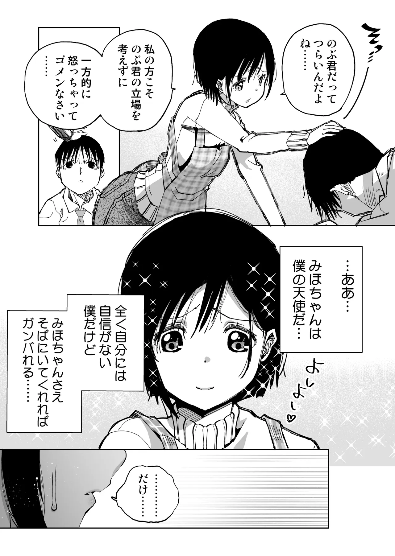僕の天使に快楽の芽を植えつけられました… Page.13