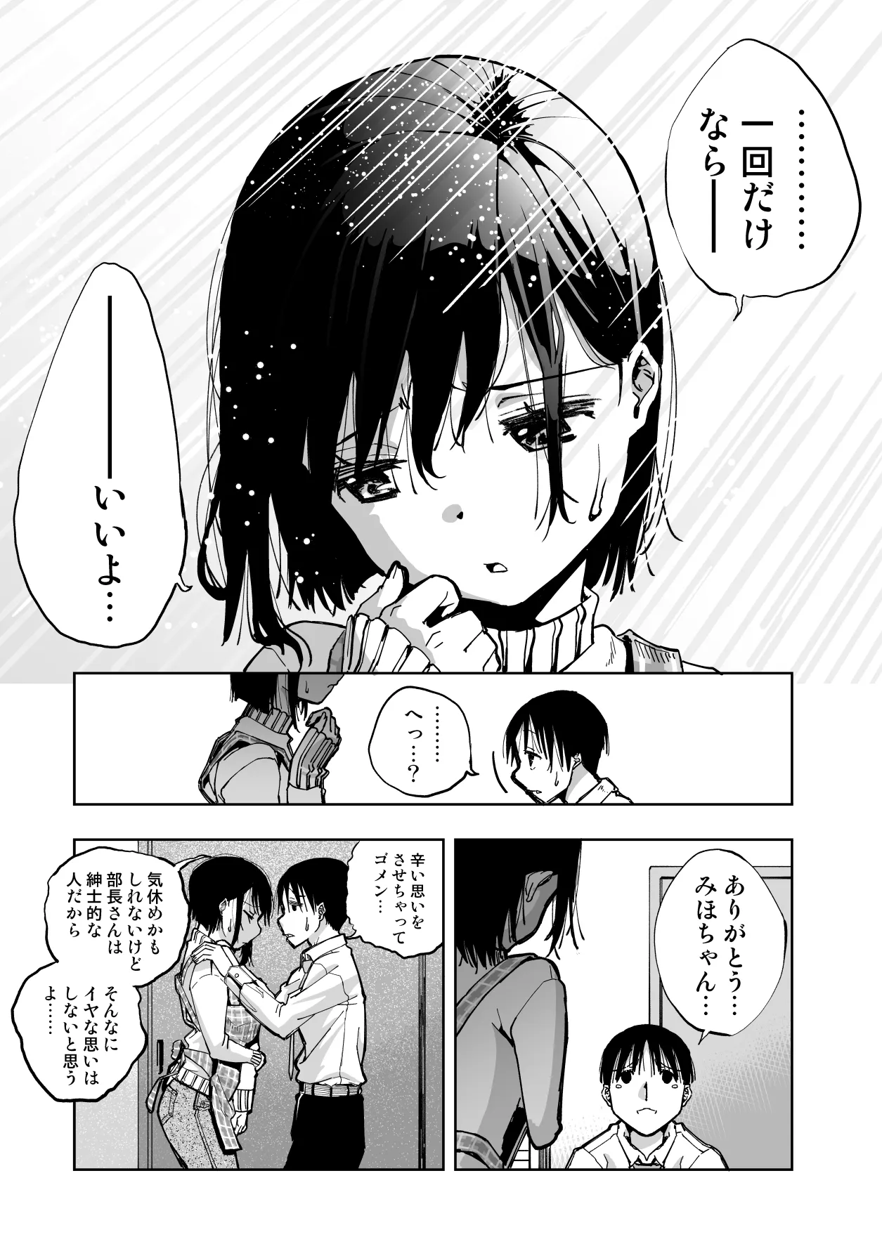 僕の天使に快楽の芽を植えつけられました… Page.14