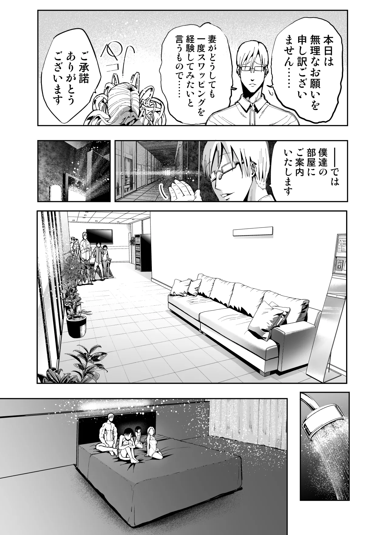 僕の天使に快楽の芽を植えつけられました… Page.20