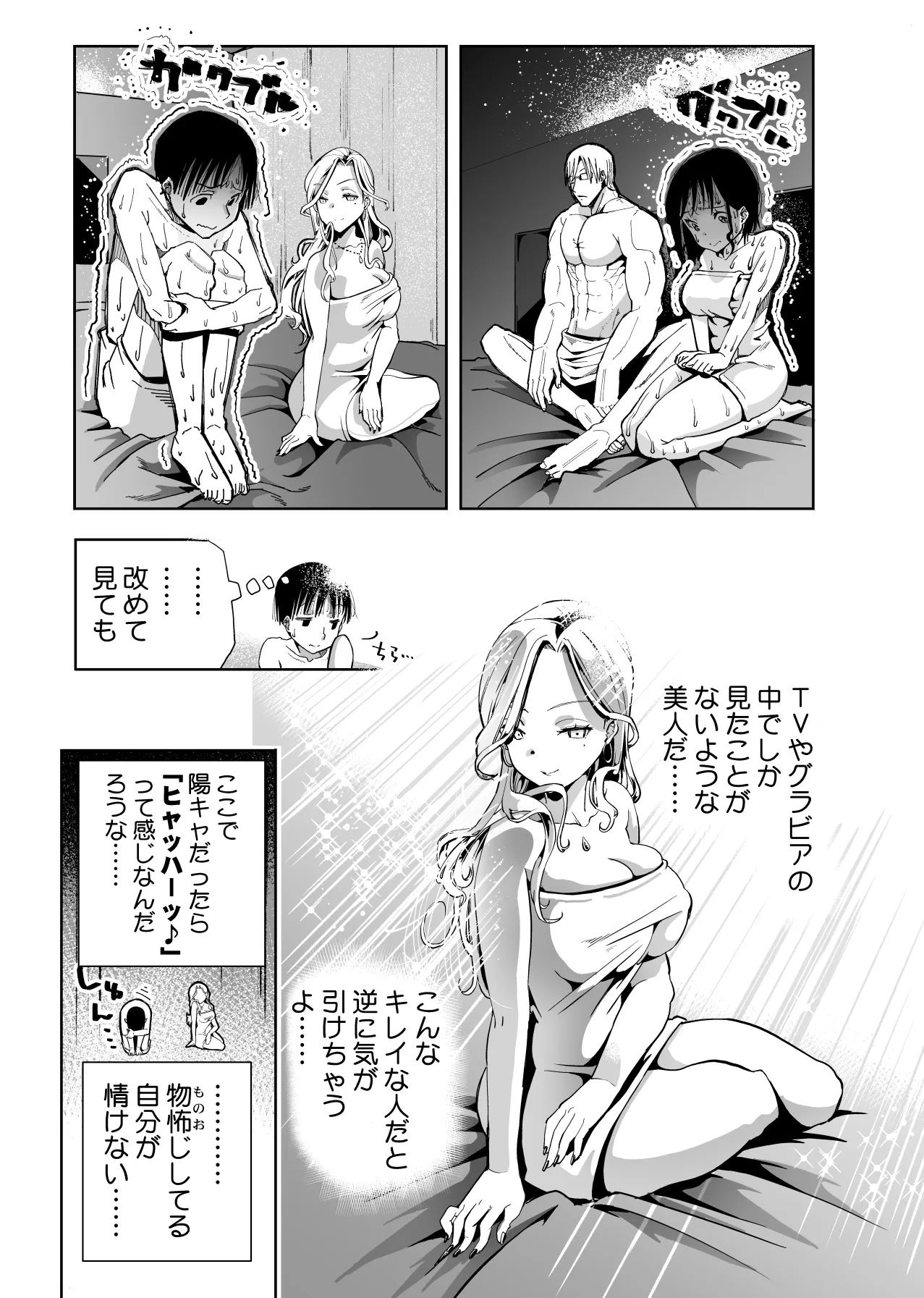 僕の天使に快楽の芽を植えつけられました… Page.21