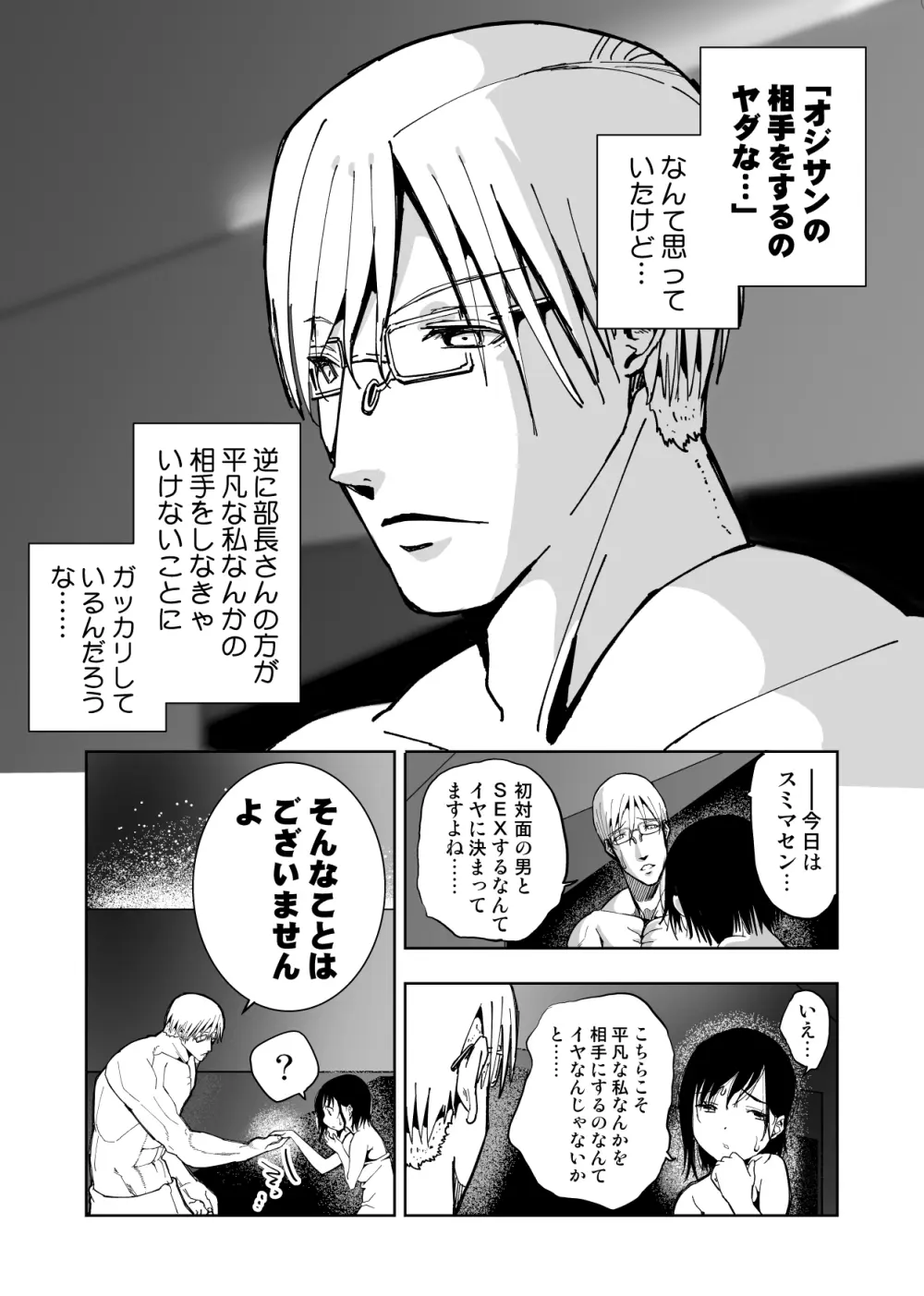 僕の天使に快楽の芽を植えつけられました… Page.23