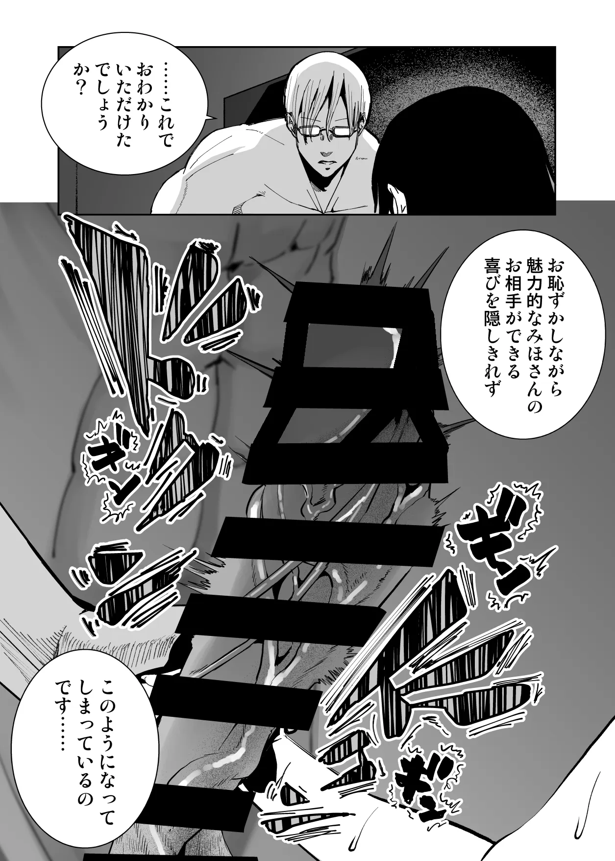 僕の天使に快楽の芽を植えつけられました… Page.26