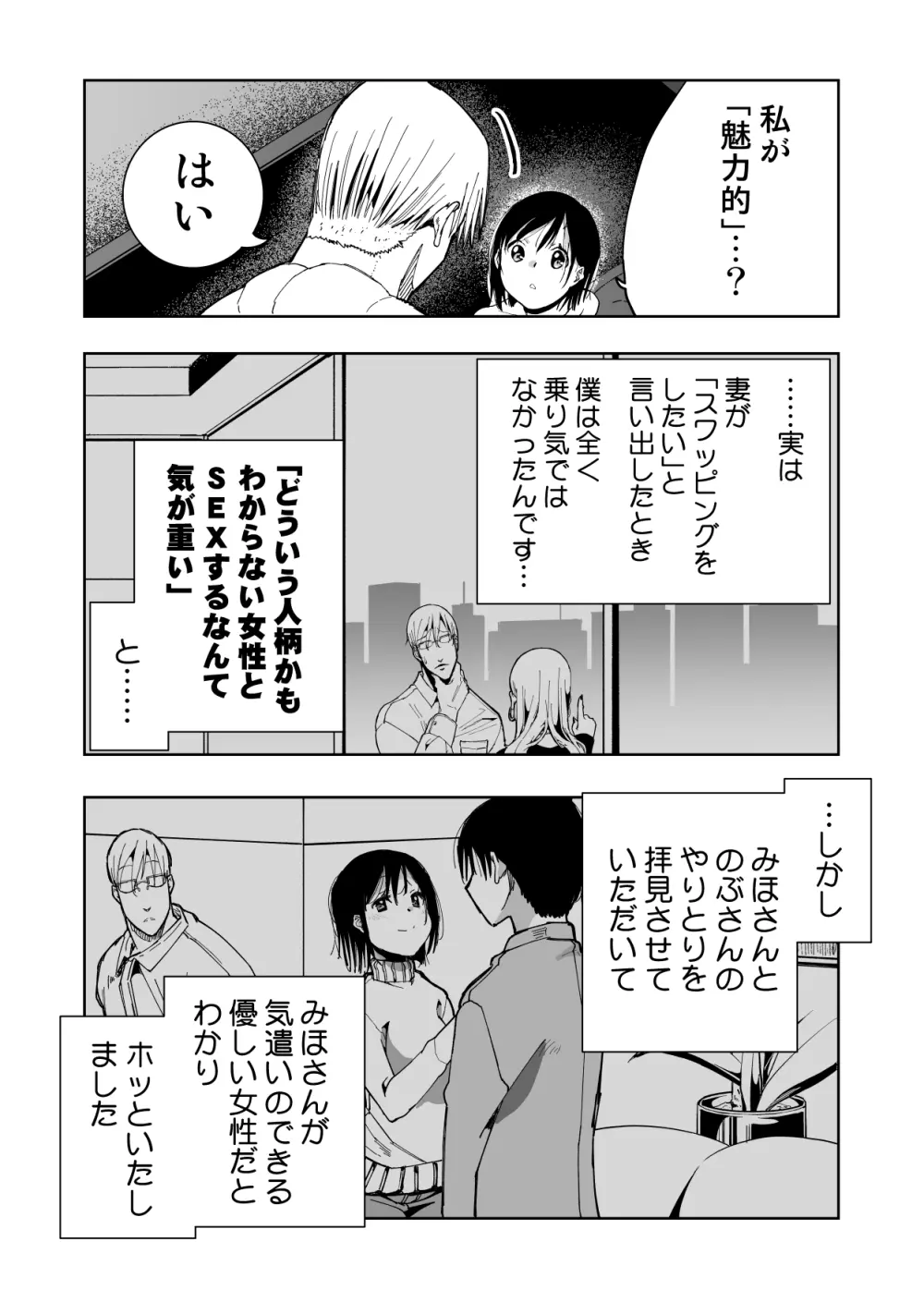 僕の天使に快楽の芽を植えつけられました… Page.27