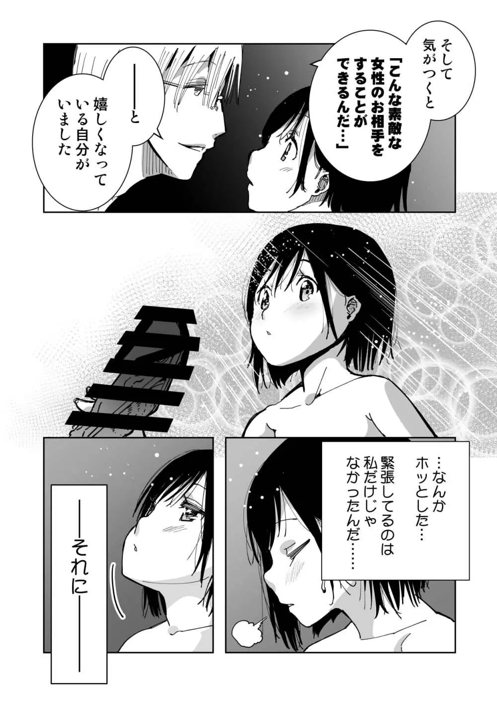 僕の天使に快楽の芽を植えつけられました… Page.28
