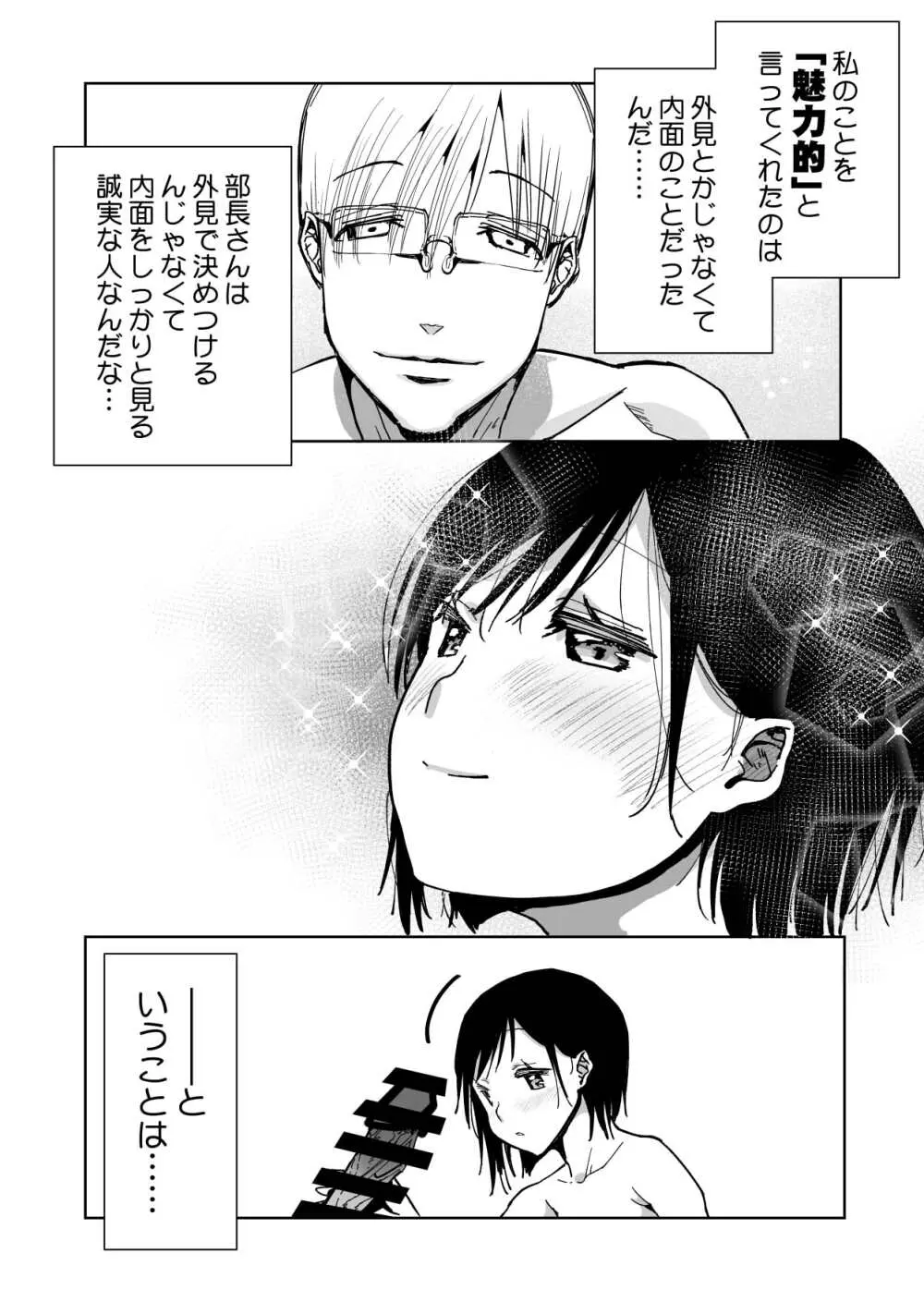 僕の天使に快楽の芽を植えつけられました… Page.29