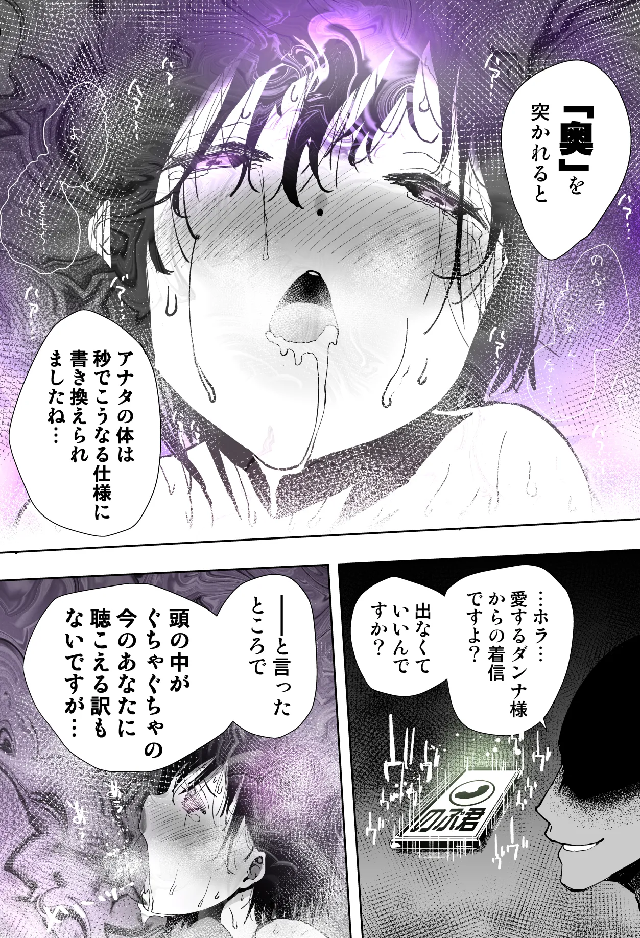 僕の天使に快楽の芽を植えつけられました… Page.3
