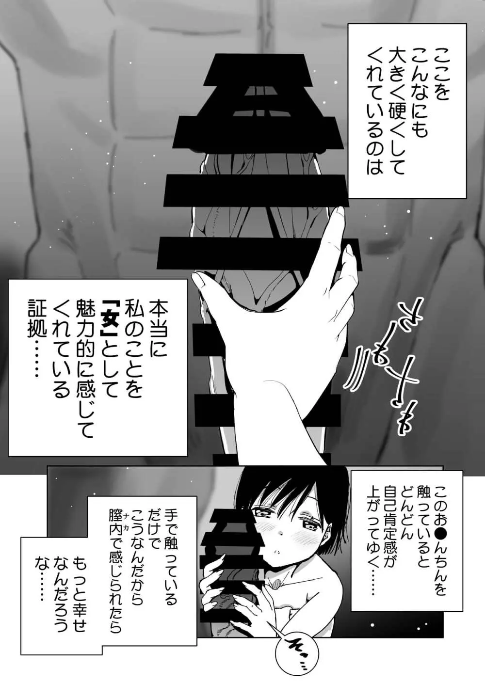 僕の天使に快楽の芽を植えつけられました… Page.30
