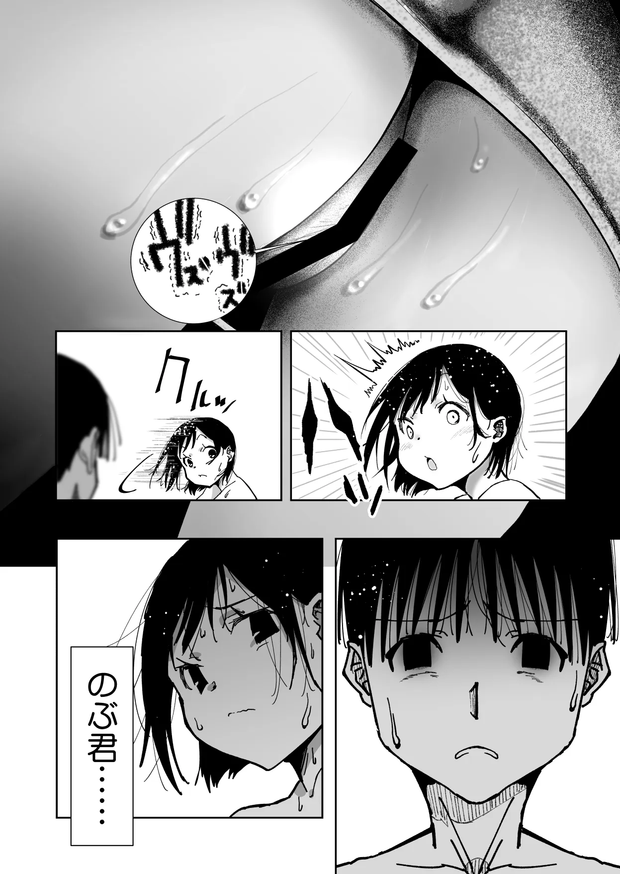 僕の天使に快楽の芽を植えつけられました… Page.31
