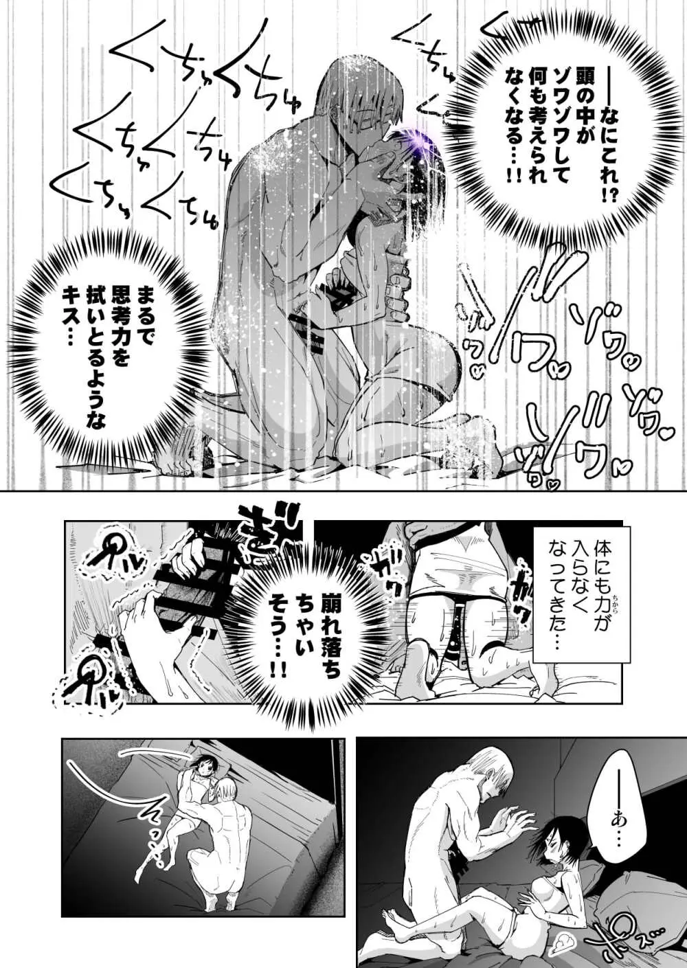 僕の天使に快楽の芽を植えつけられました… Page.34