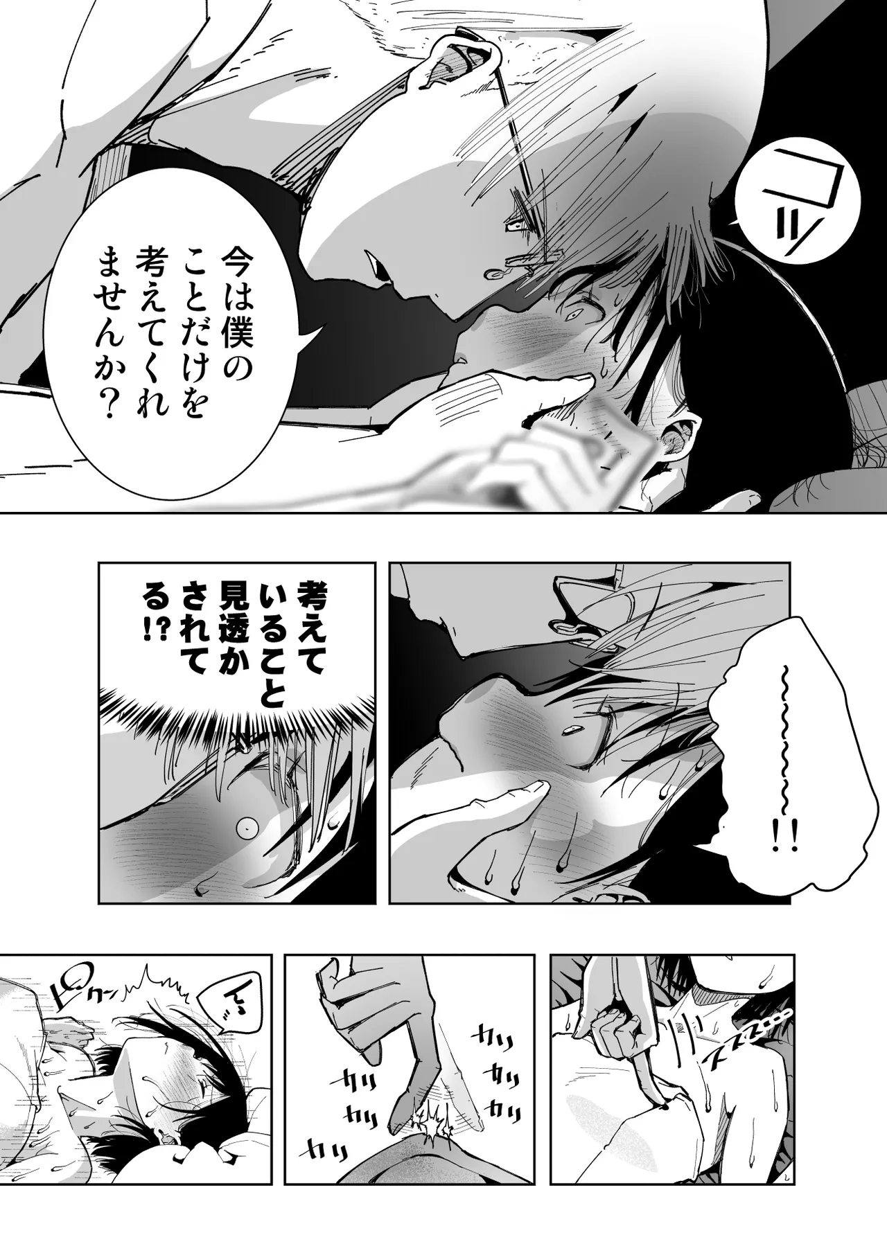 僕の天使に快楽の芽を植えつけられました… Page.35