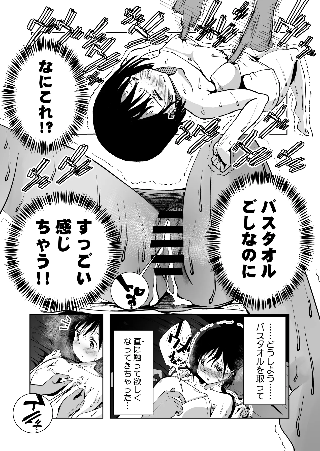 僕の天使に快楽の芽を植えつけられました… Page.37