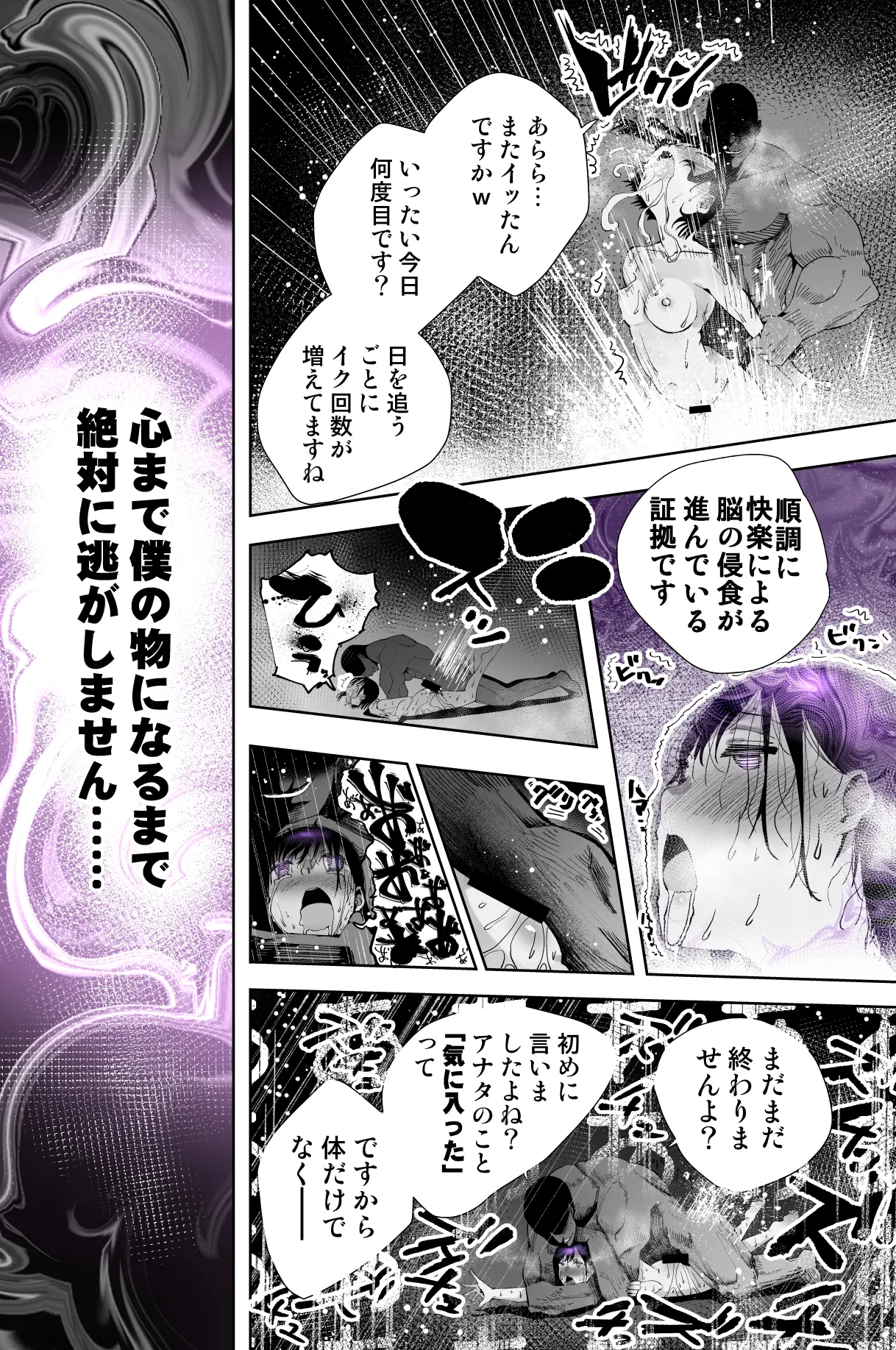 僕の天使に快楽の芽を植えつけられました… Page.4