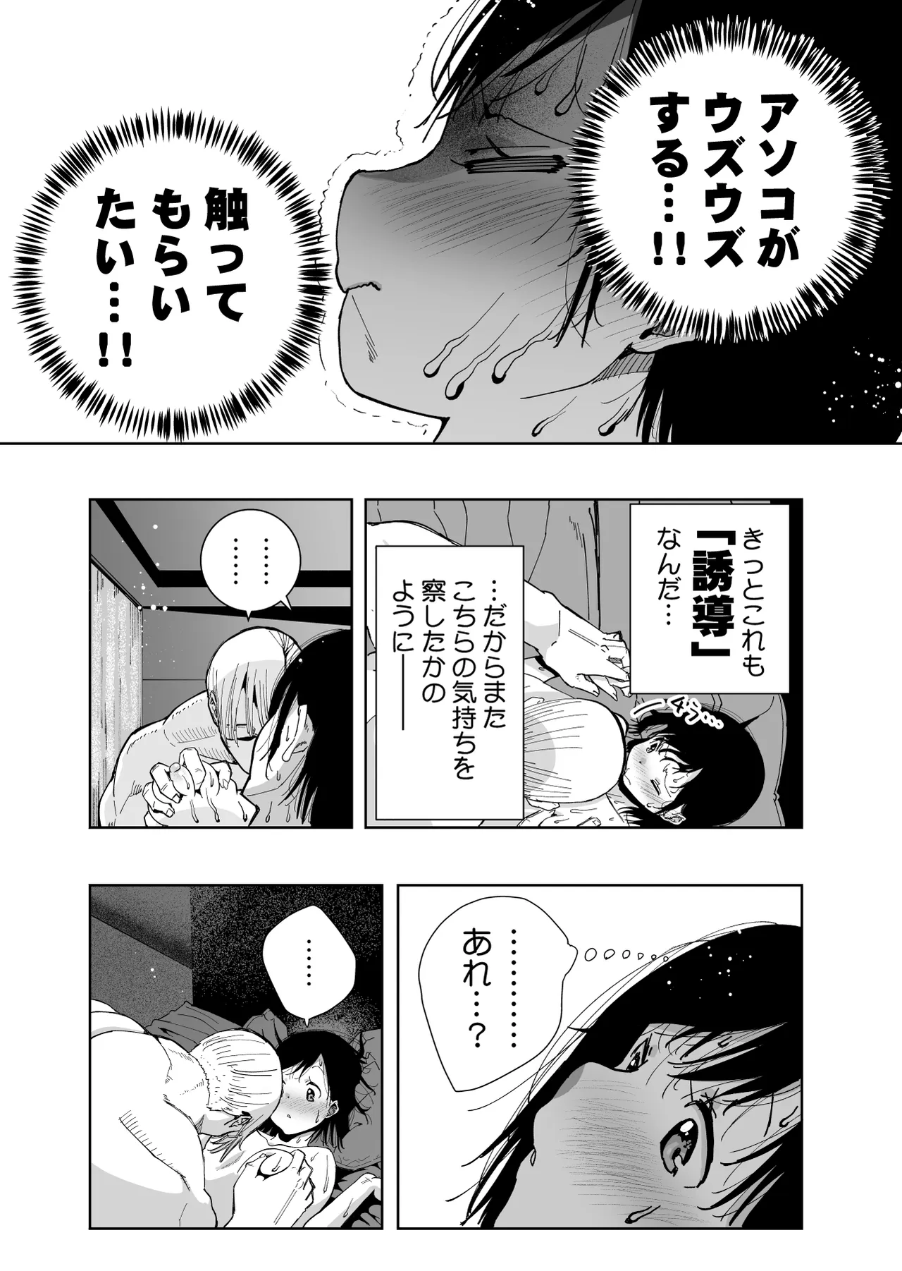 僕の天使に快楽の芽を植えつけられました… Page.41