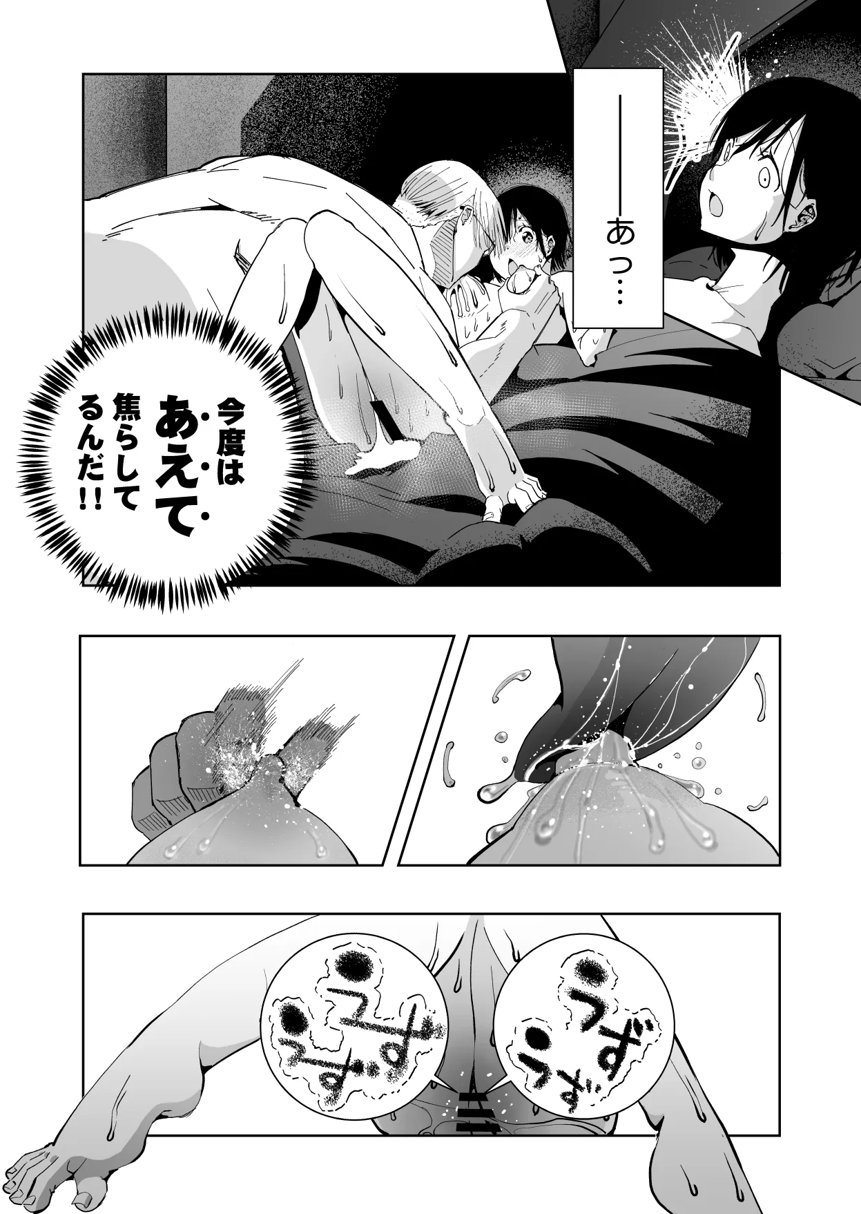 僕の天使に快楽の芽を植えつけられました… Page.42