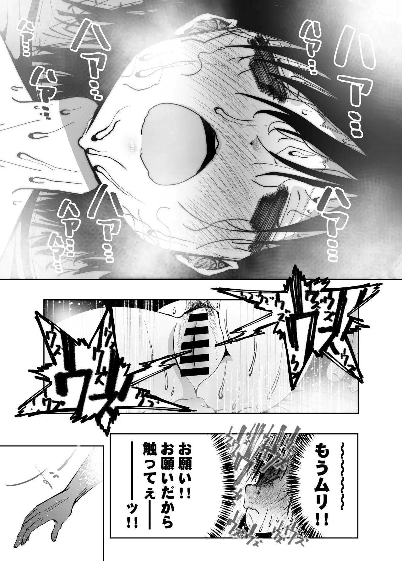 僕の天使に快楽の芽を植えつけられました… Page.44