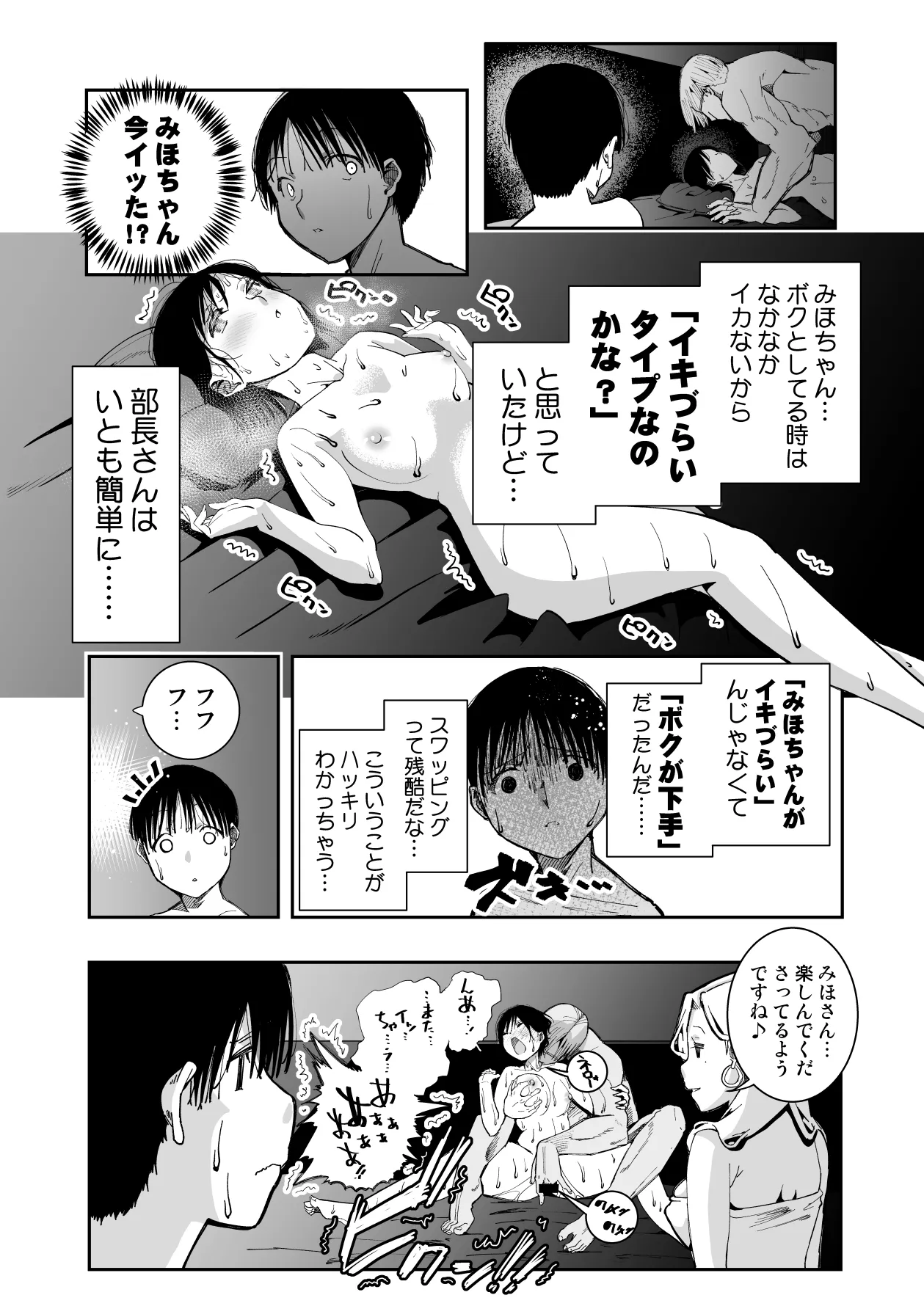 僕の天使に快楽の芽を植えつけられました… Page.48