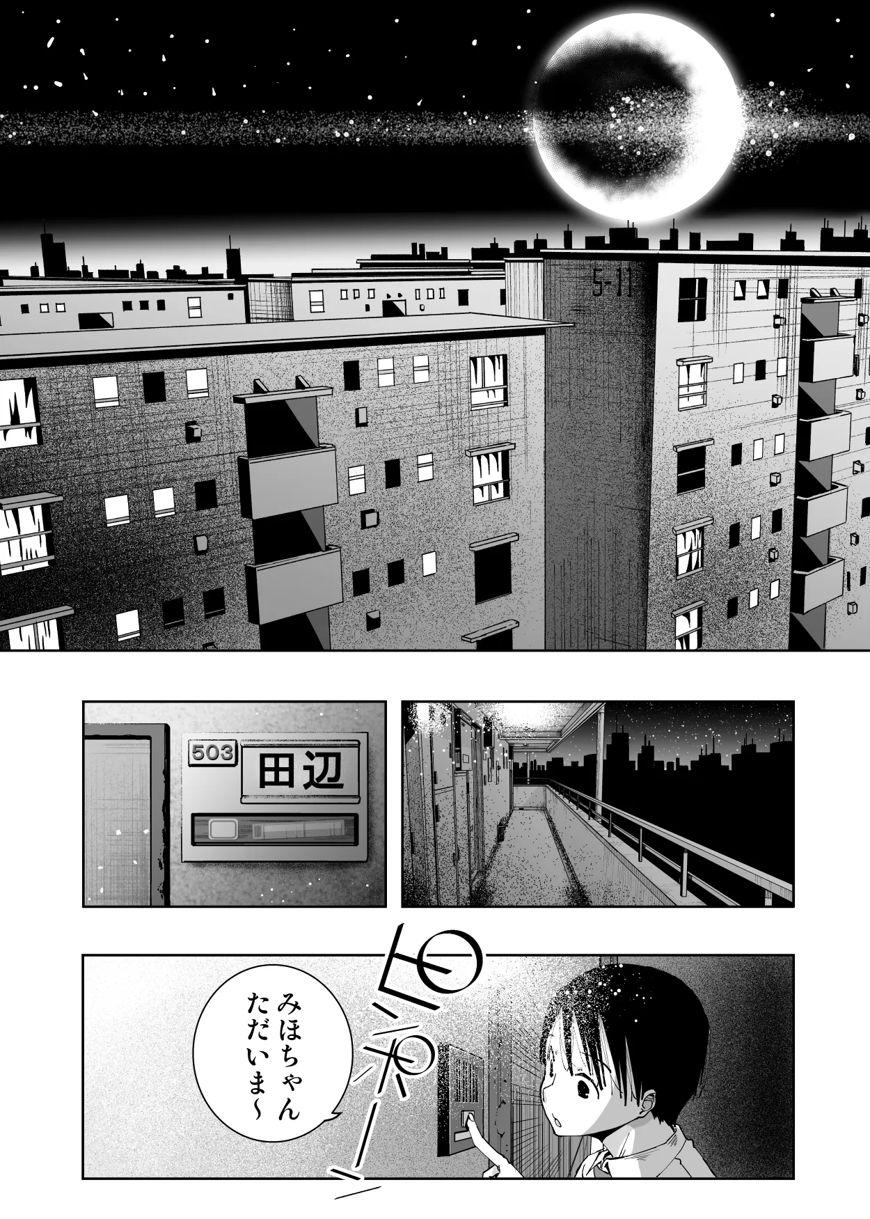 僕の天使に快楽の芽を植えつけられました… Page.5