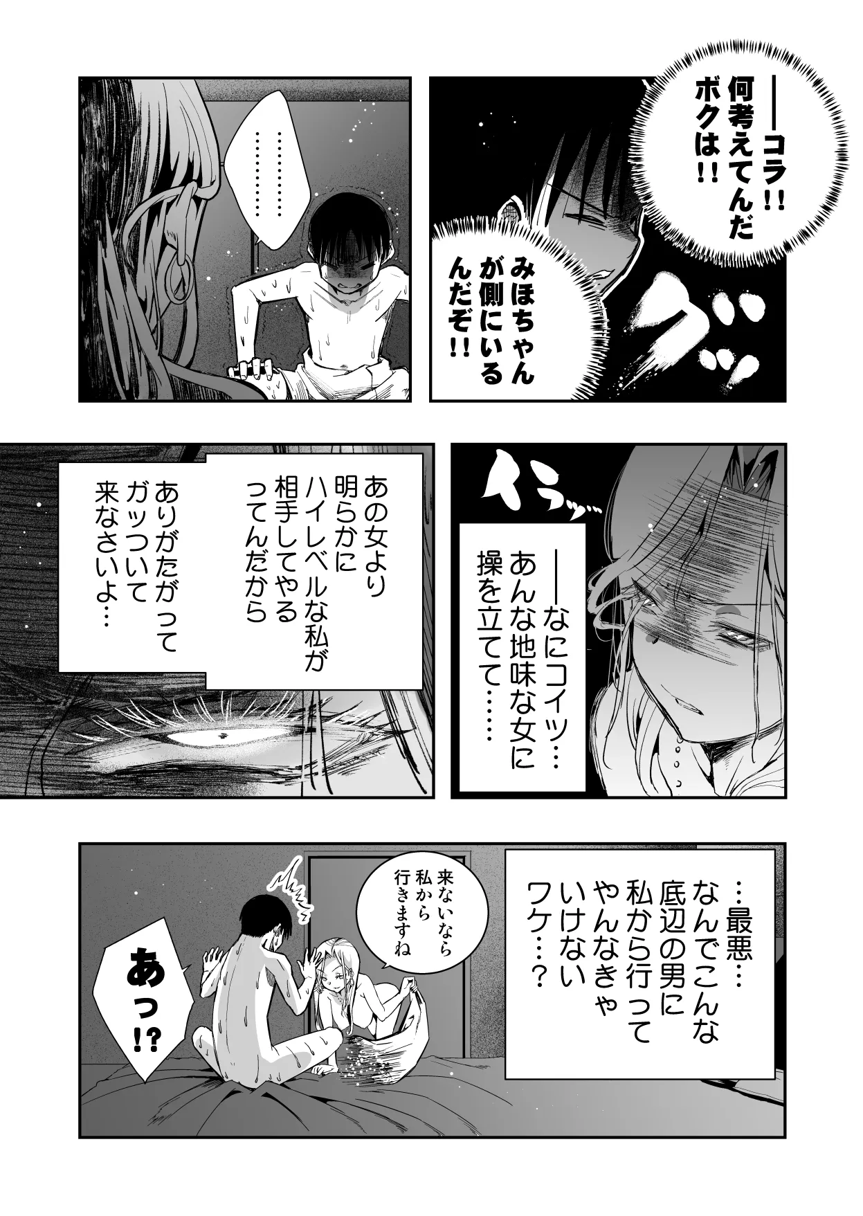僕の天使に快楽の芽を植えつけられました… Page.54