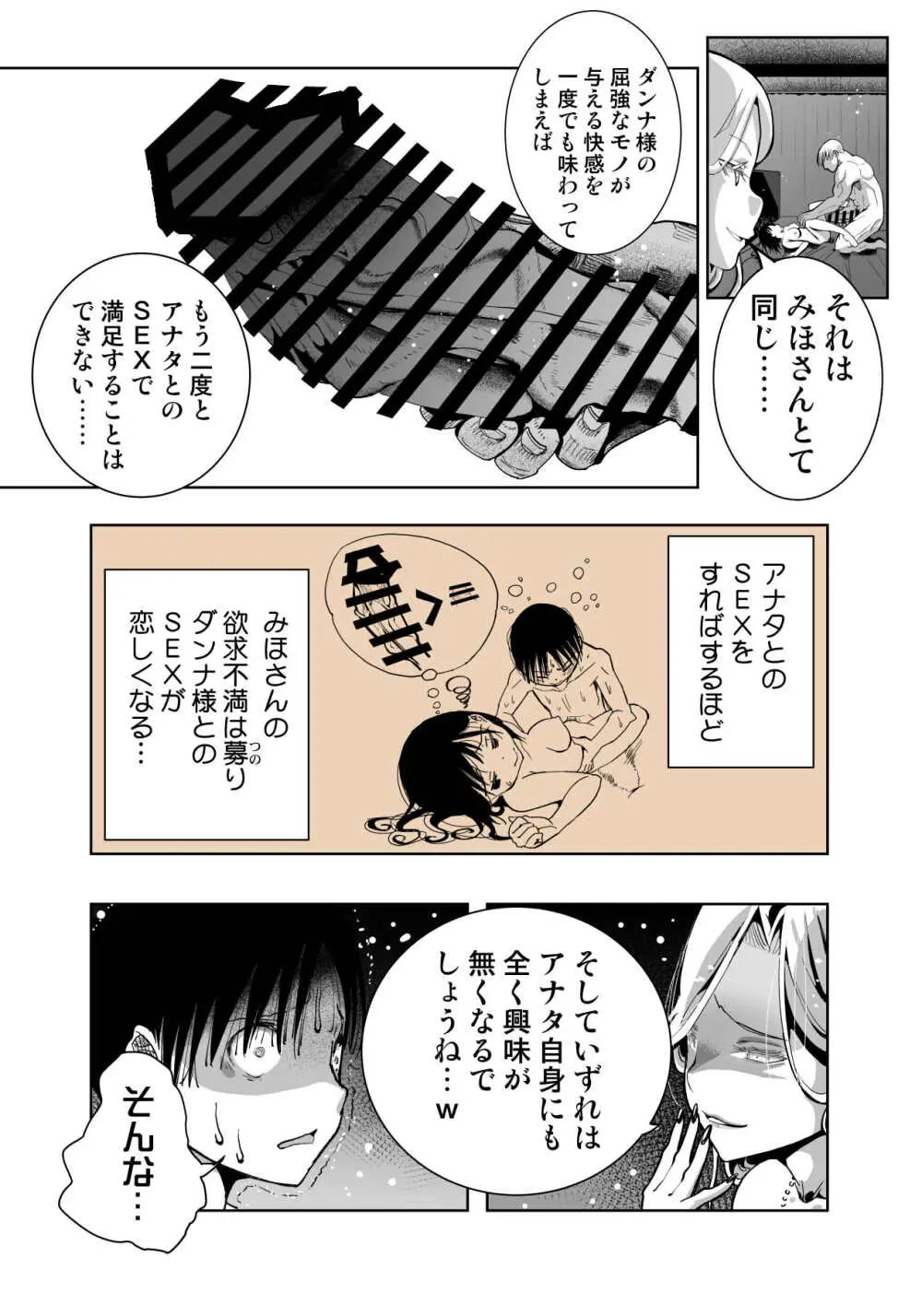 僕の天使に快楽の芽を植えつけられました… Page.59