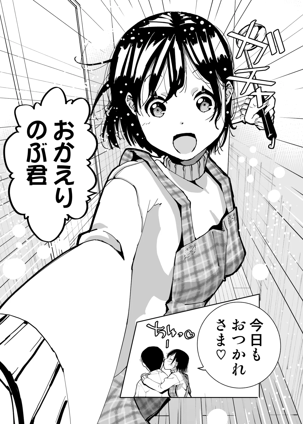 僕の天使に快楽の芽を植えつけられました… Page.6